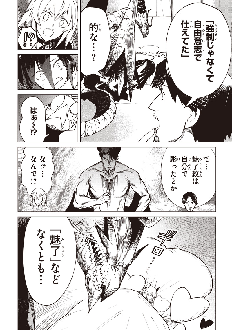 Isekai Hiroyuki Chapter 42 6ページ