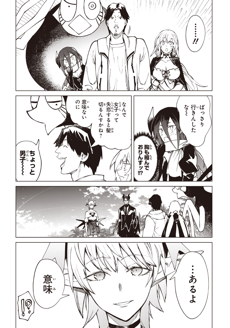 Isekai Hiroyuki Chapter 42 9ページ
