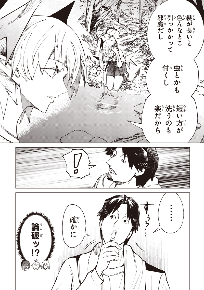 Isekai Hiroyuki Chapter 42 10ページ