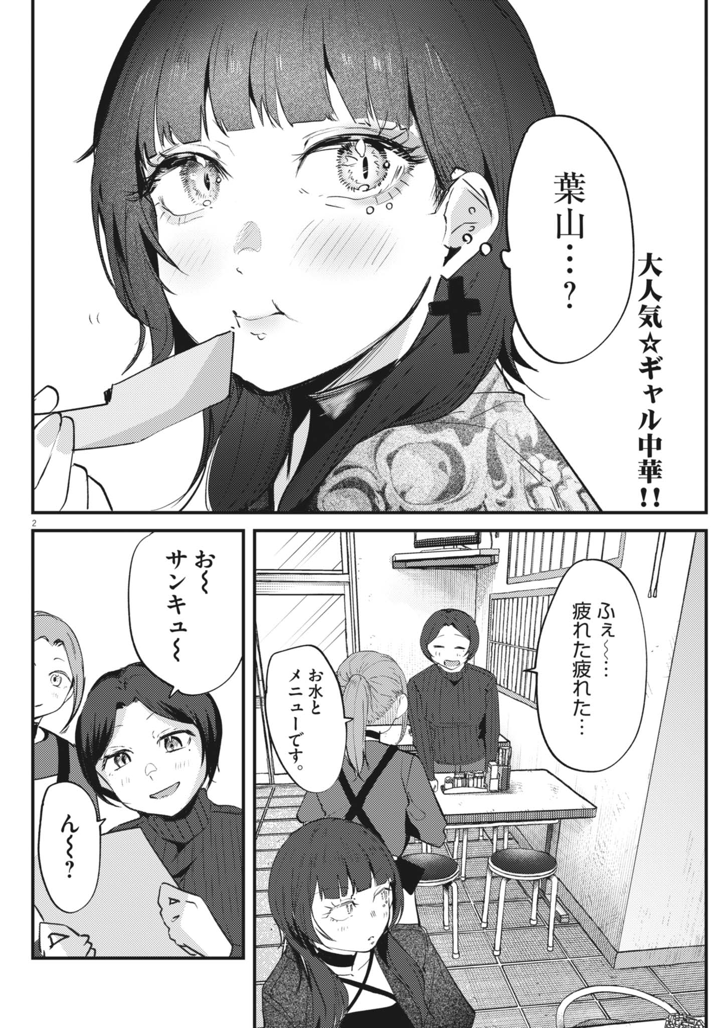Renge to Naruto! Chapter 65 2ページ