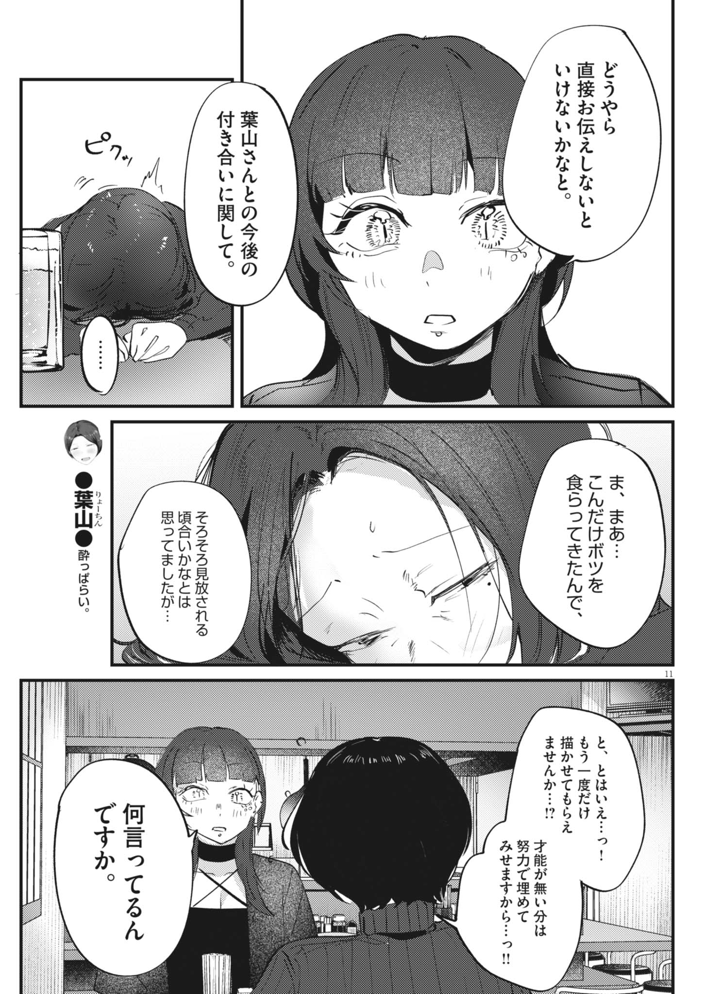 Renge to Naruto! Chapter 65 11ページ