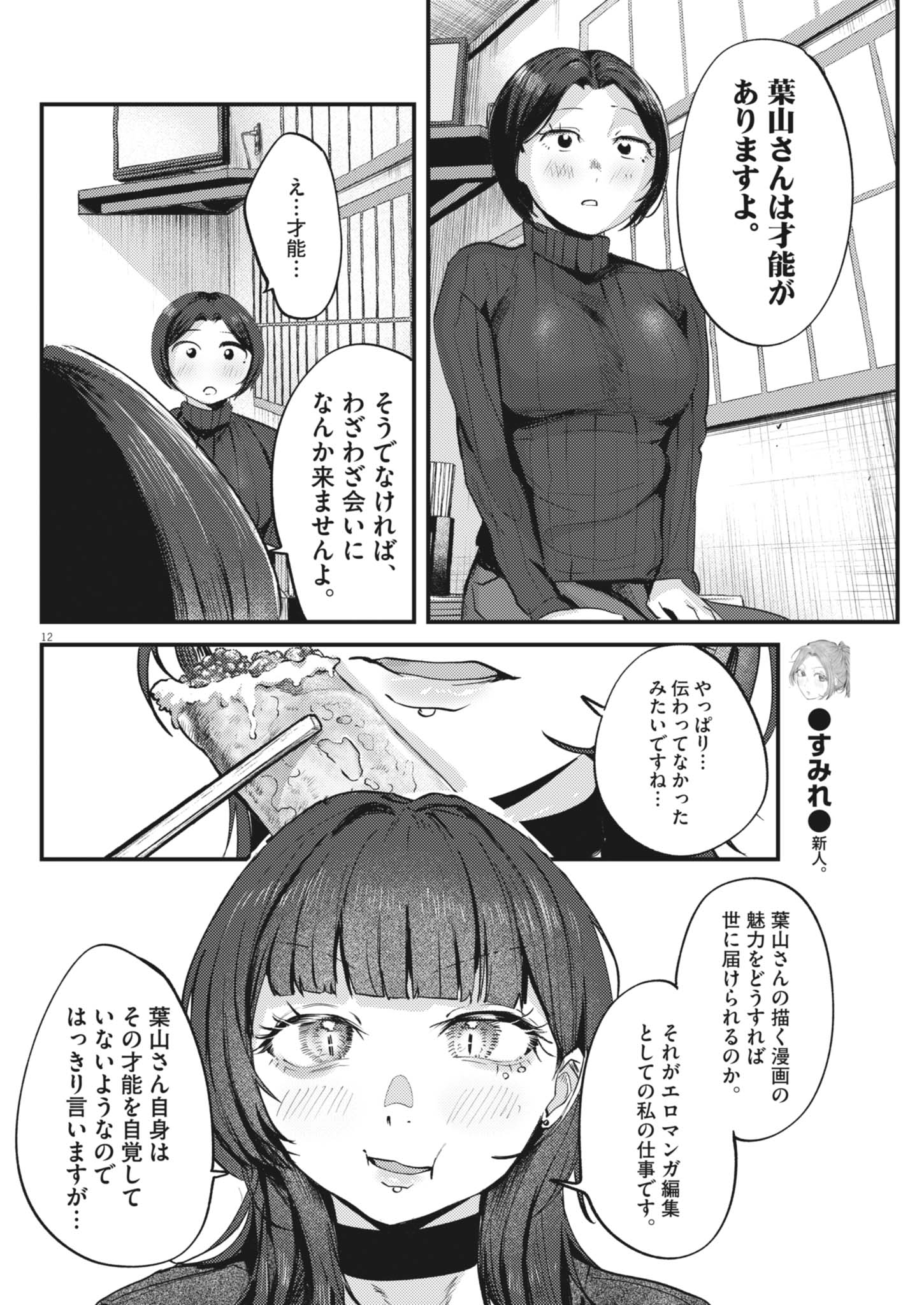 Renge to Naruto! Chapter 65 12ページ