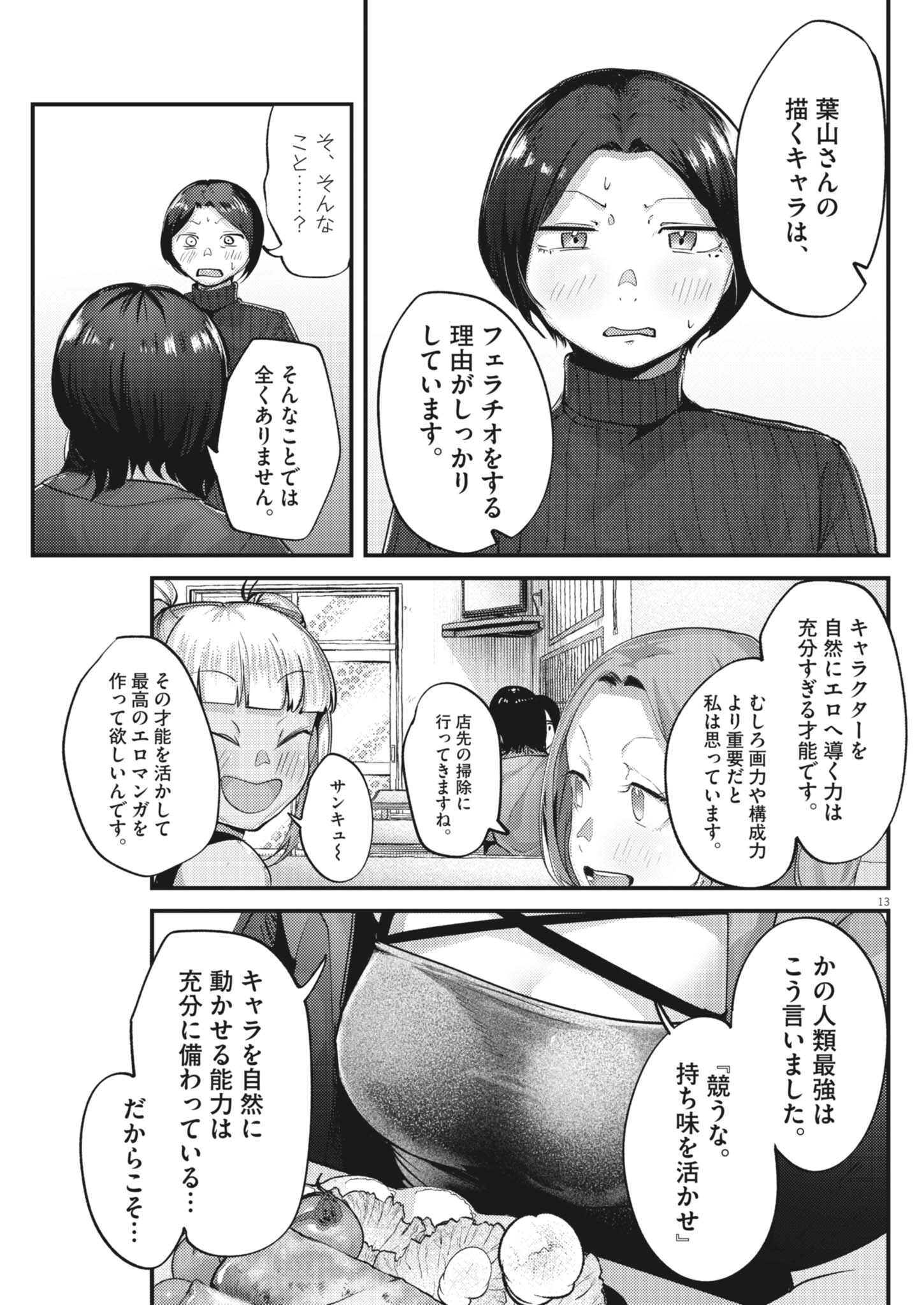 Renge to Naruto! Chapter 65 13ページ
