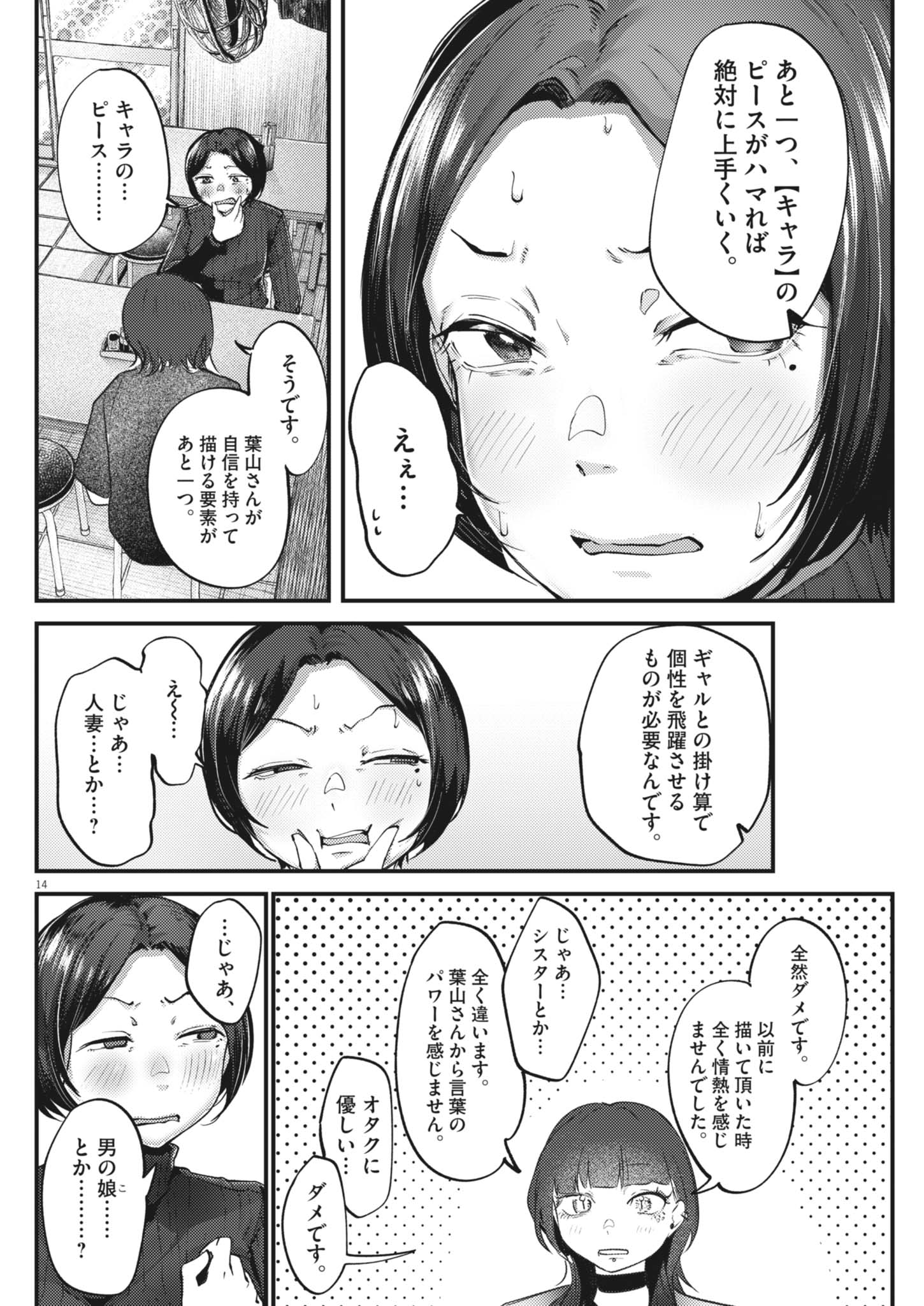 Renge to Naruto! Chapter 65 14ページ