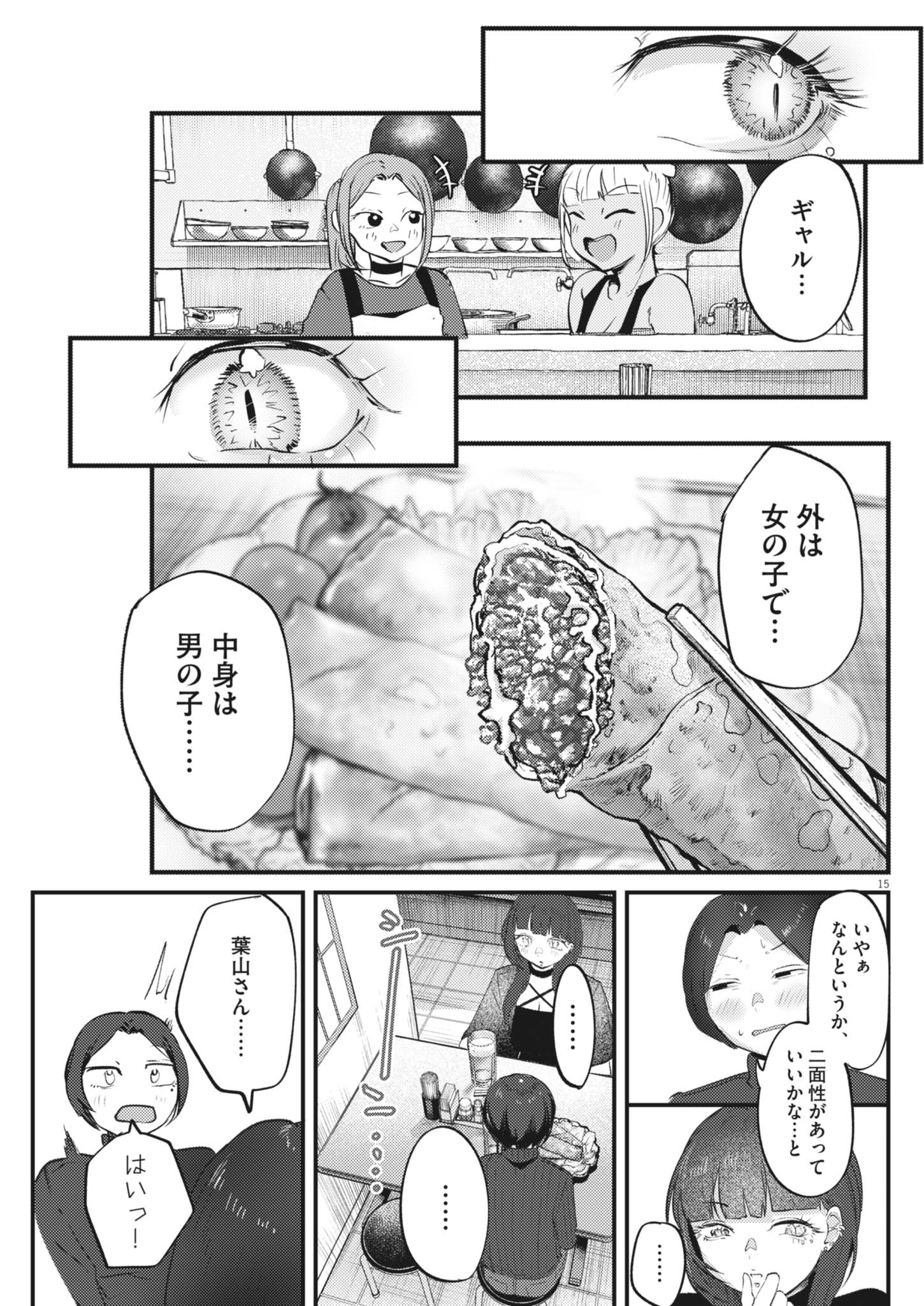 Renge to Naruto! Chapter 65 15ページ