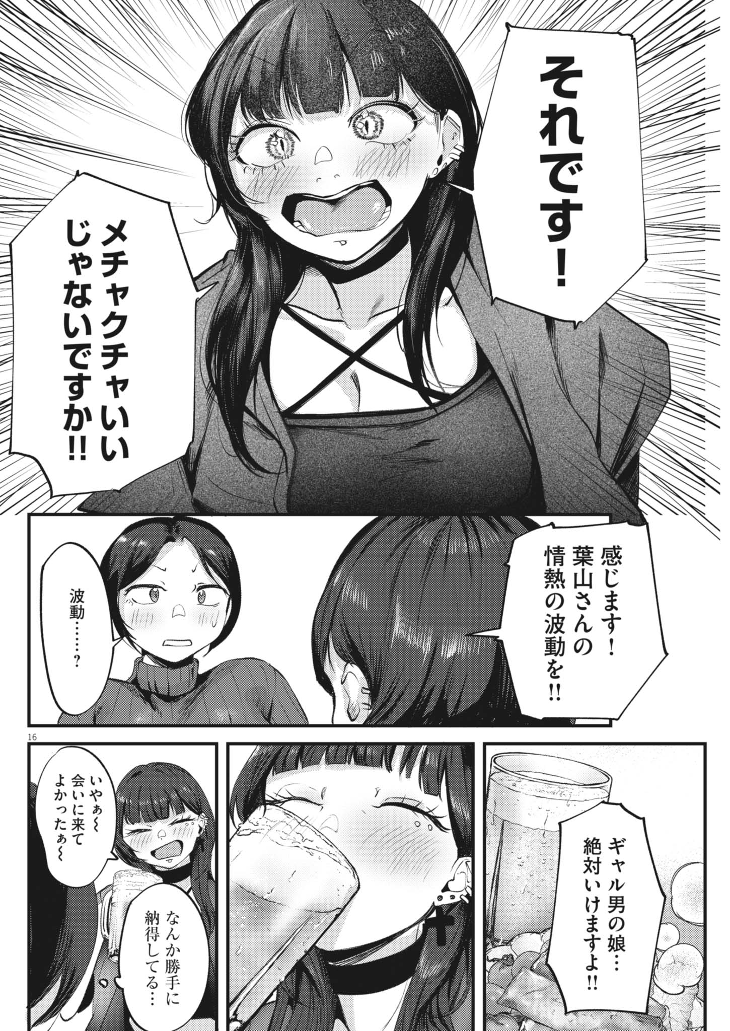Renge to Naruto! Chapter 65 16ページ