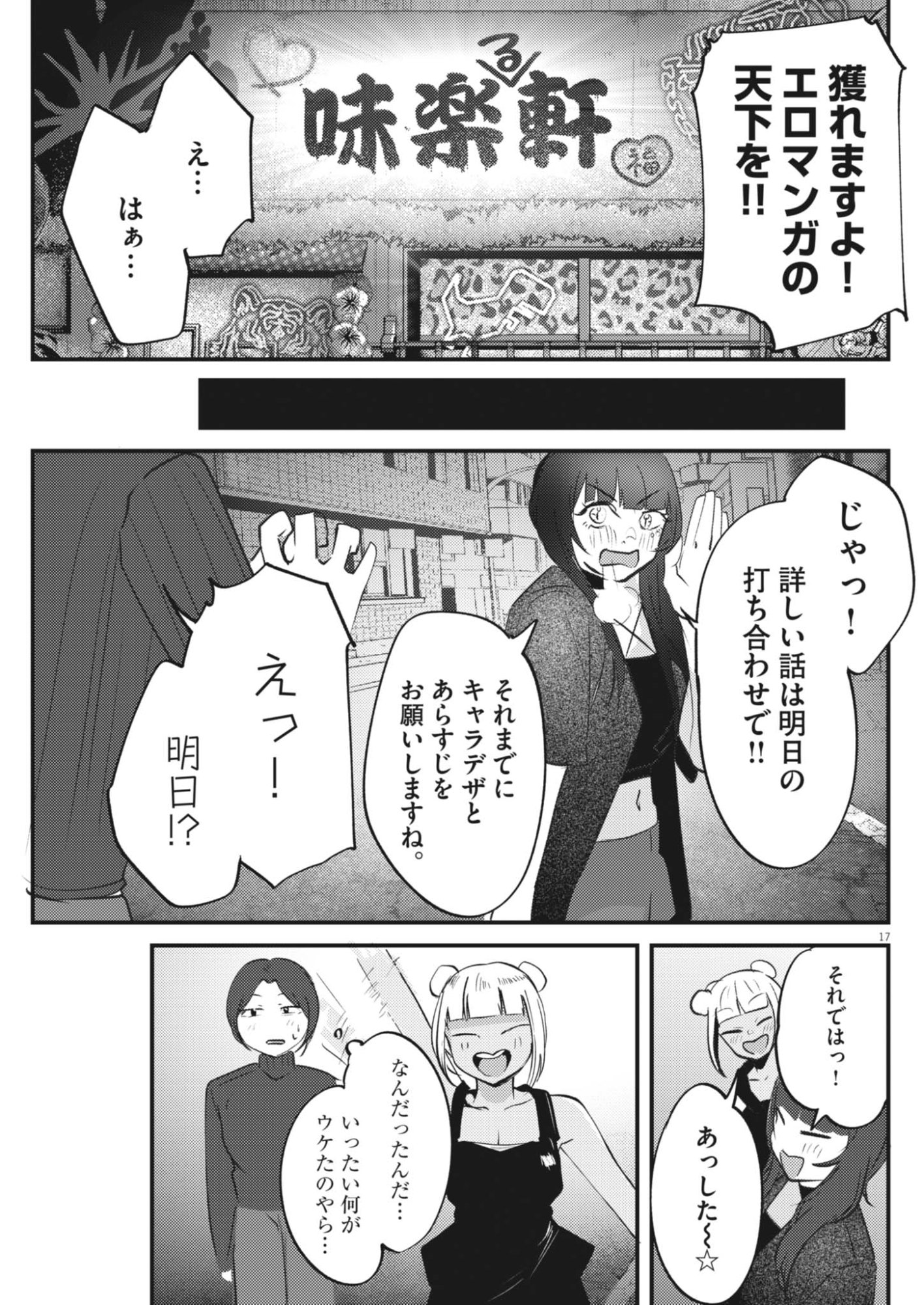 Renge to Naruto! Chapter 65 17ページ