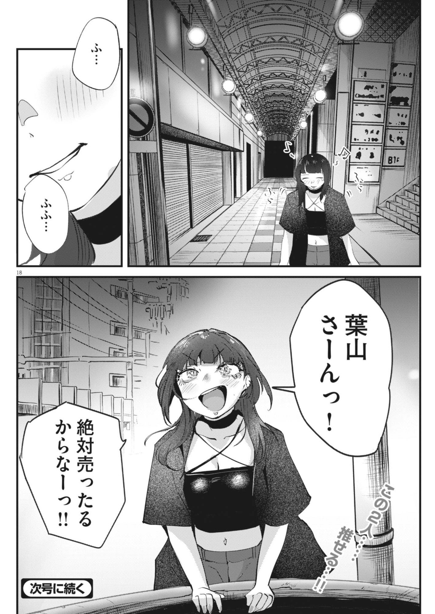 Renge to Naruto! Chapter 65 18ページ