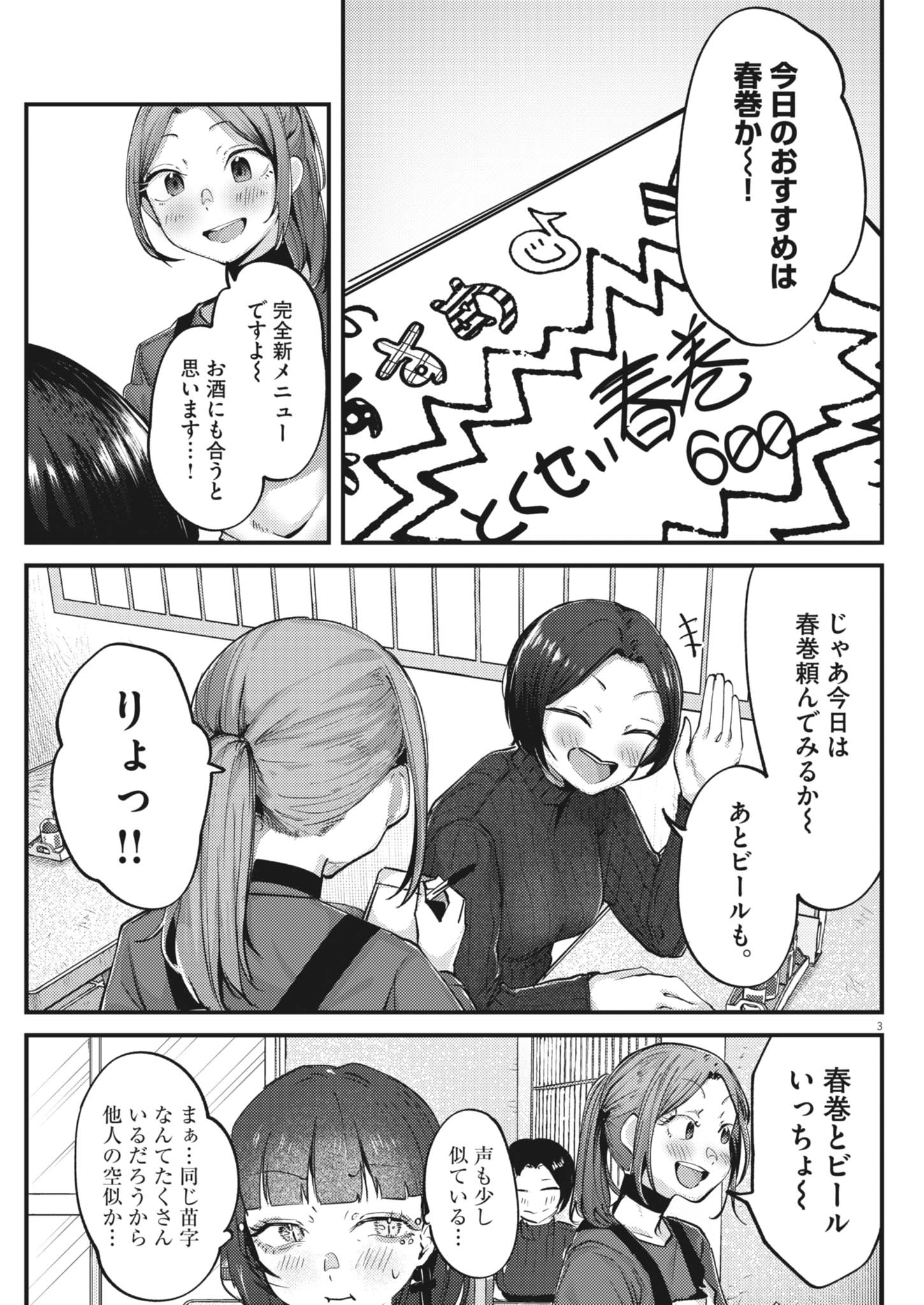 Renge to Naruto! Chapter 65 3ページ