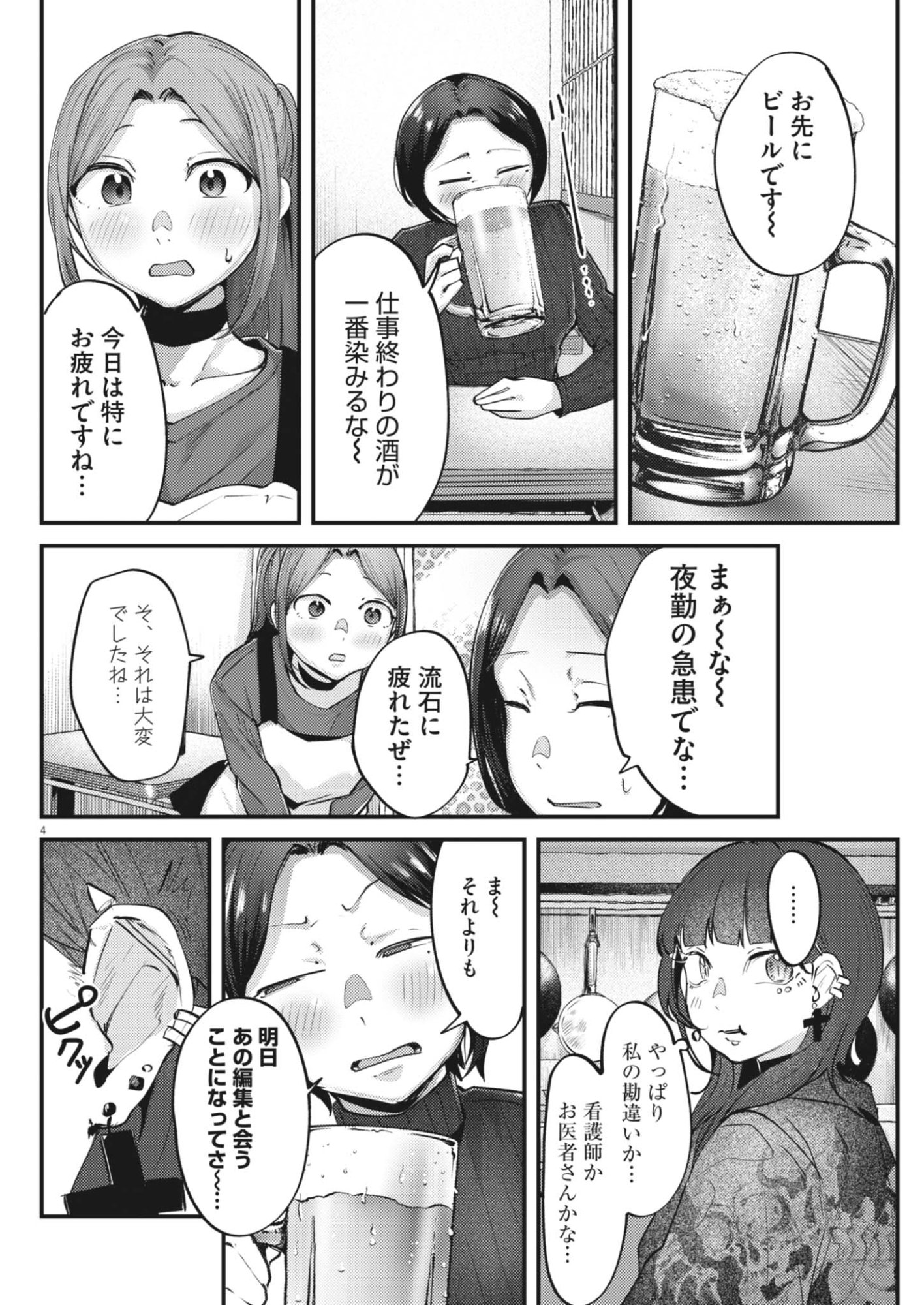 Renge to Naruto! Chapter 65 4ページ