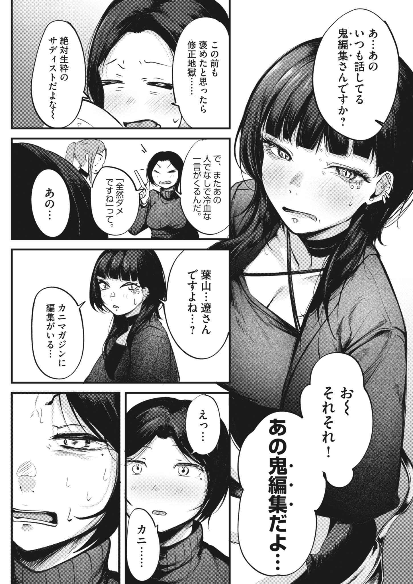 Renge to Naruto! Chapter 65 5ページ