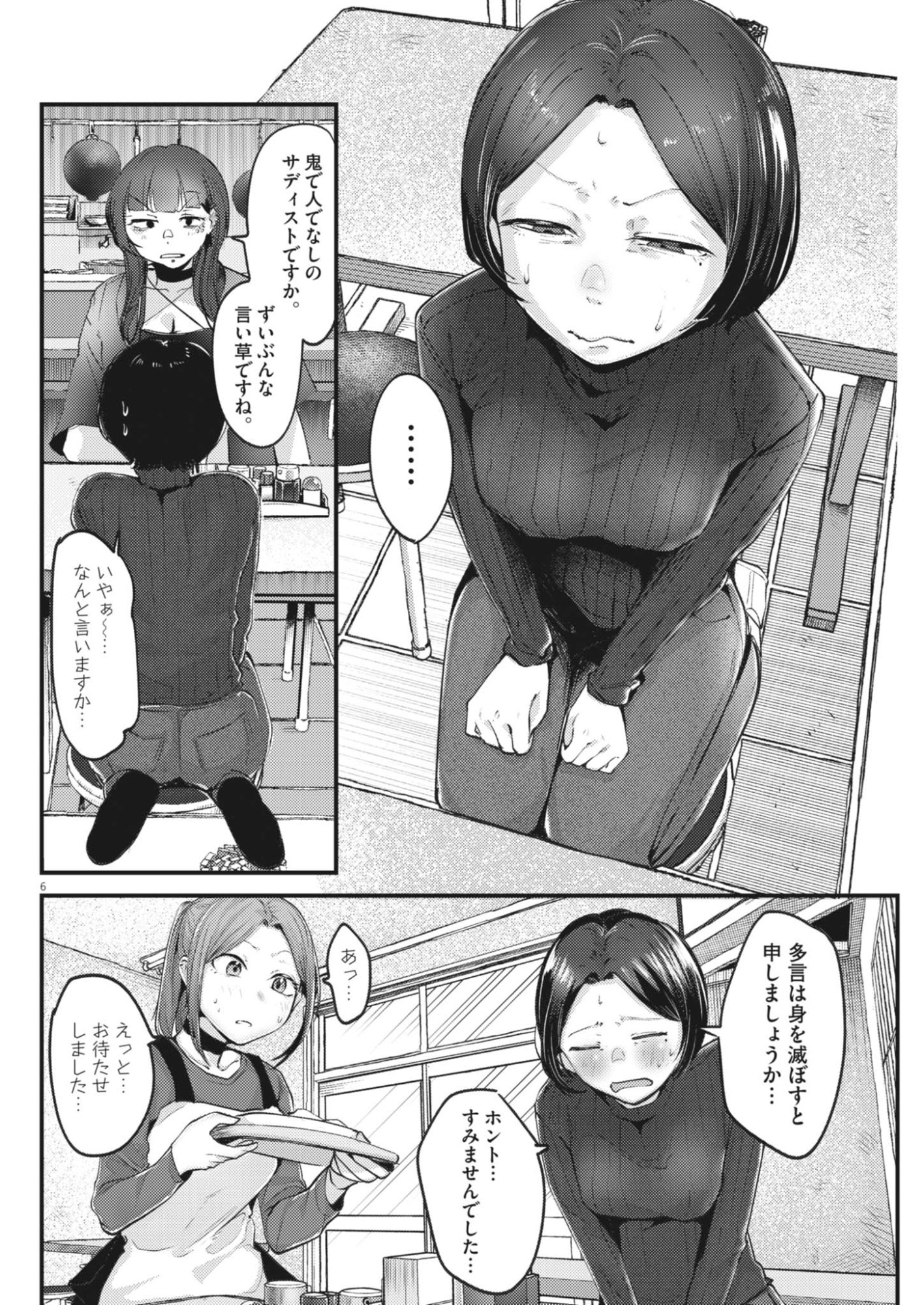 Renge to Naruto! Chapter 65 6ページ