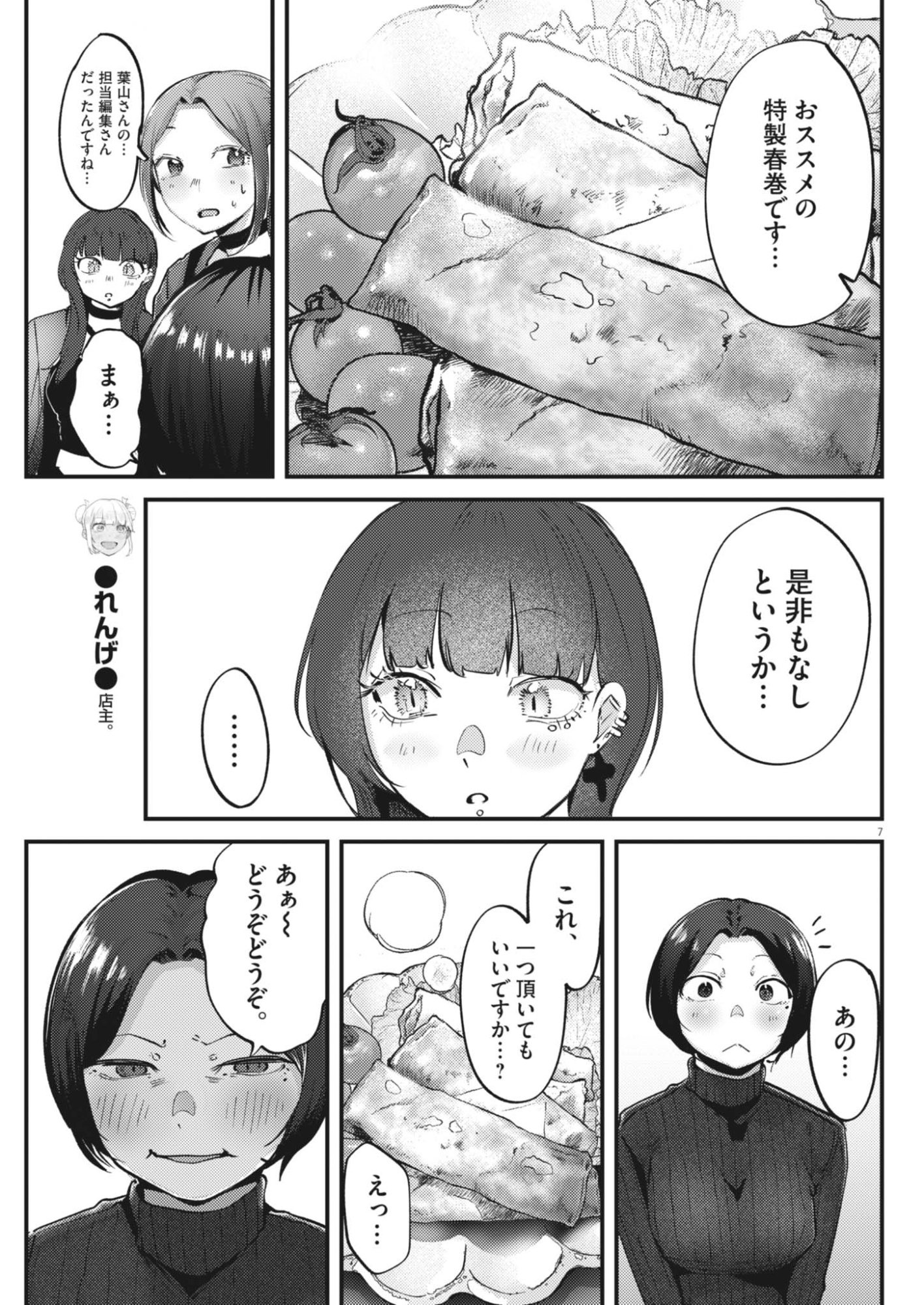 Renge to Naruto! Chapter 65 7ページ