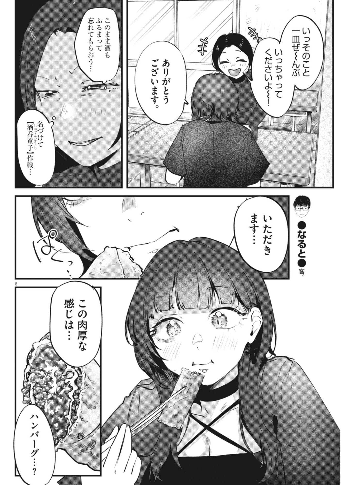 Renge to Naruto! Chapter 65 8ページ