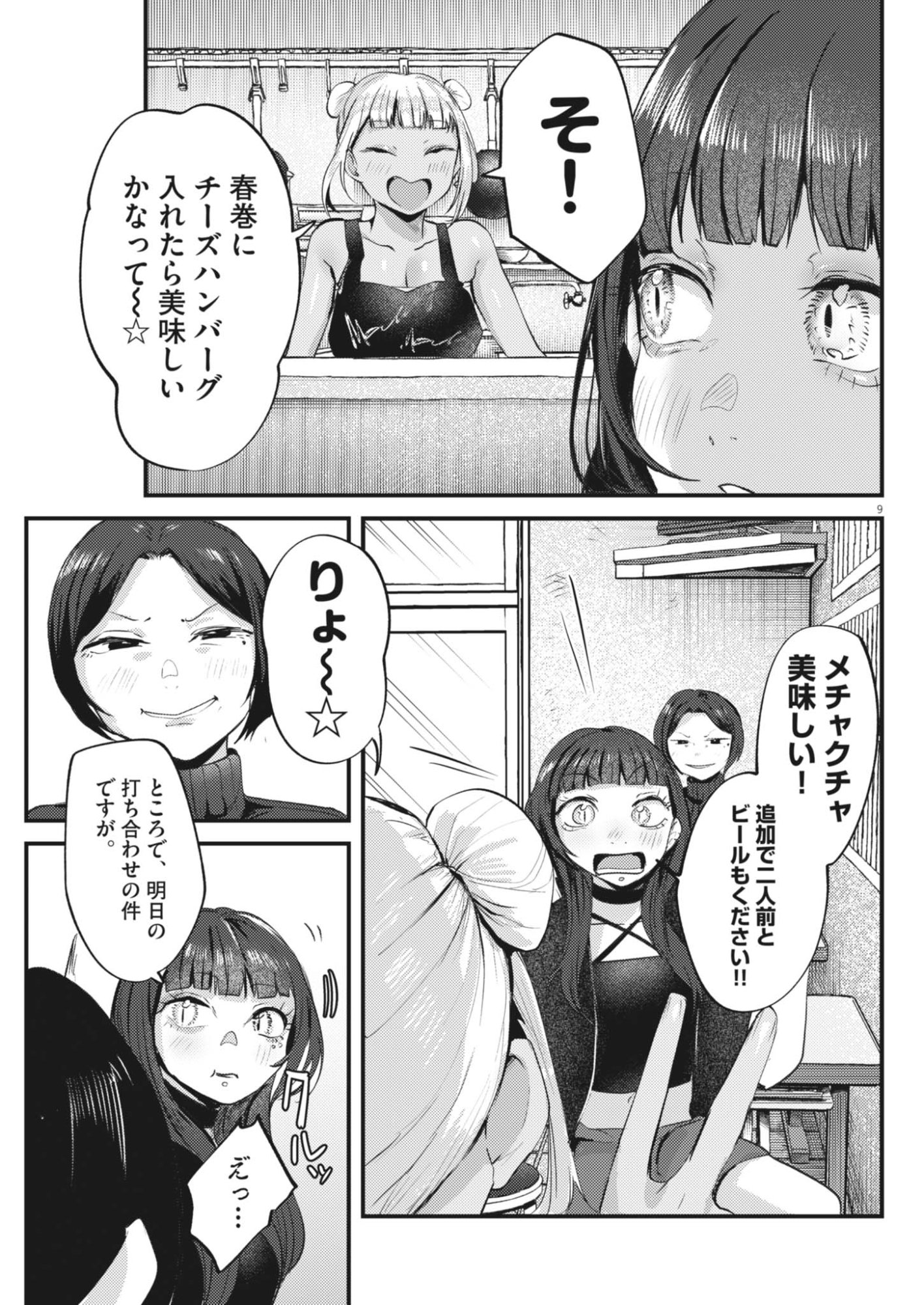 Renge to Naruto! Chapter 65 9ページ