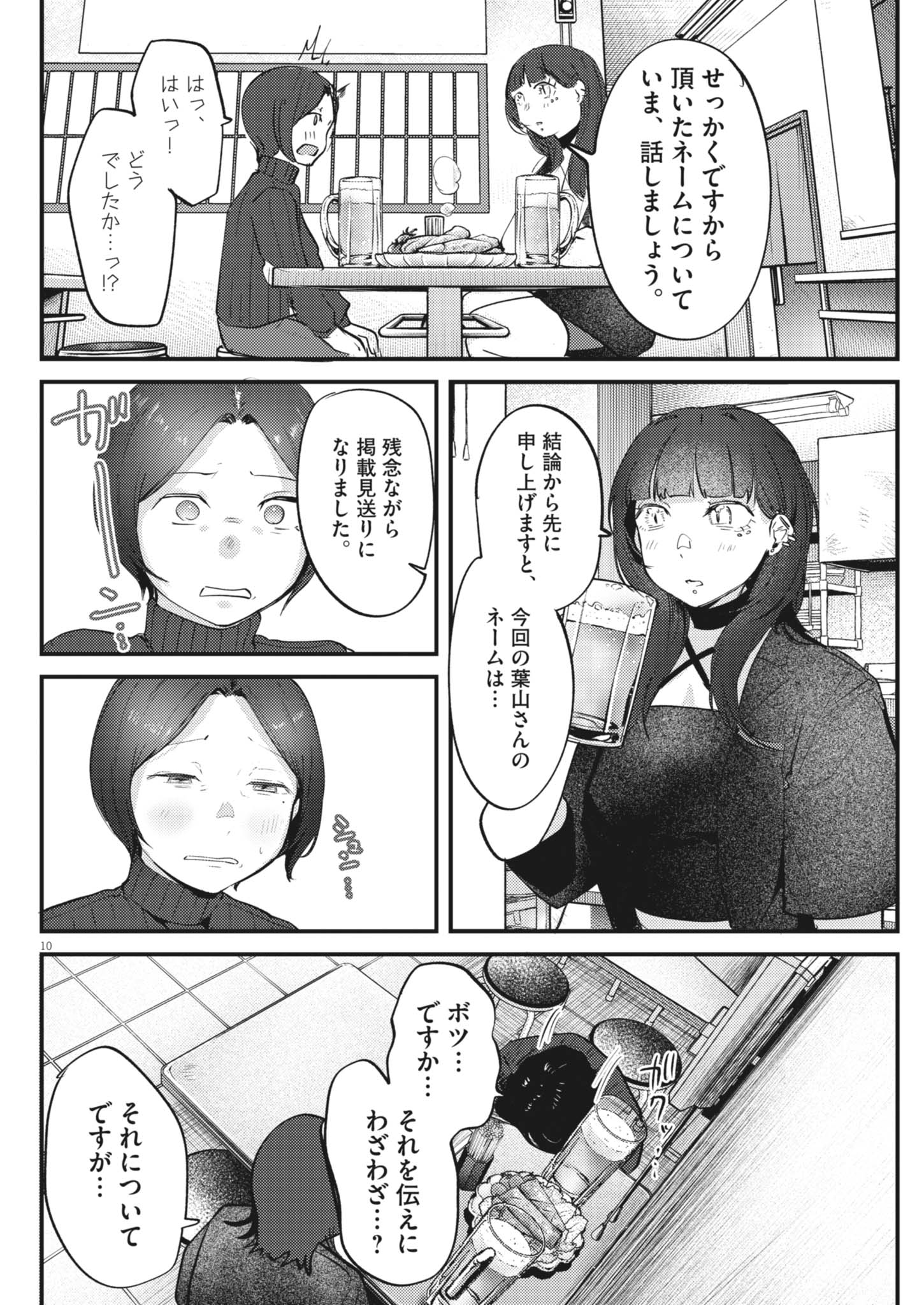 Renge to Naruto! Chapter 65 10ページ