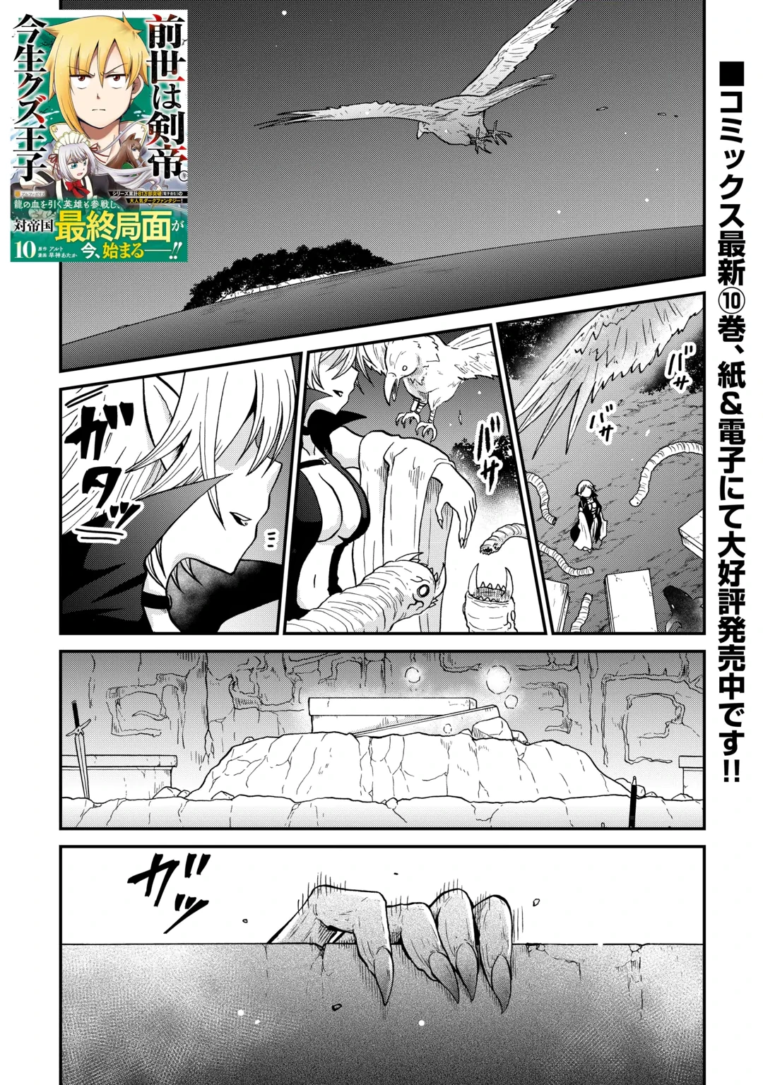 Zense wa Kentei. Konjou Kuzu Ouji Chapter 61 1ページ