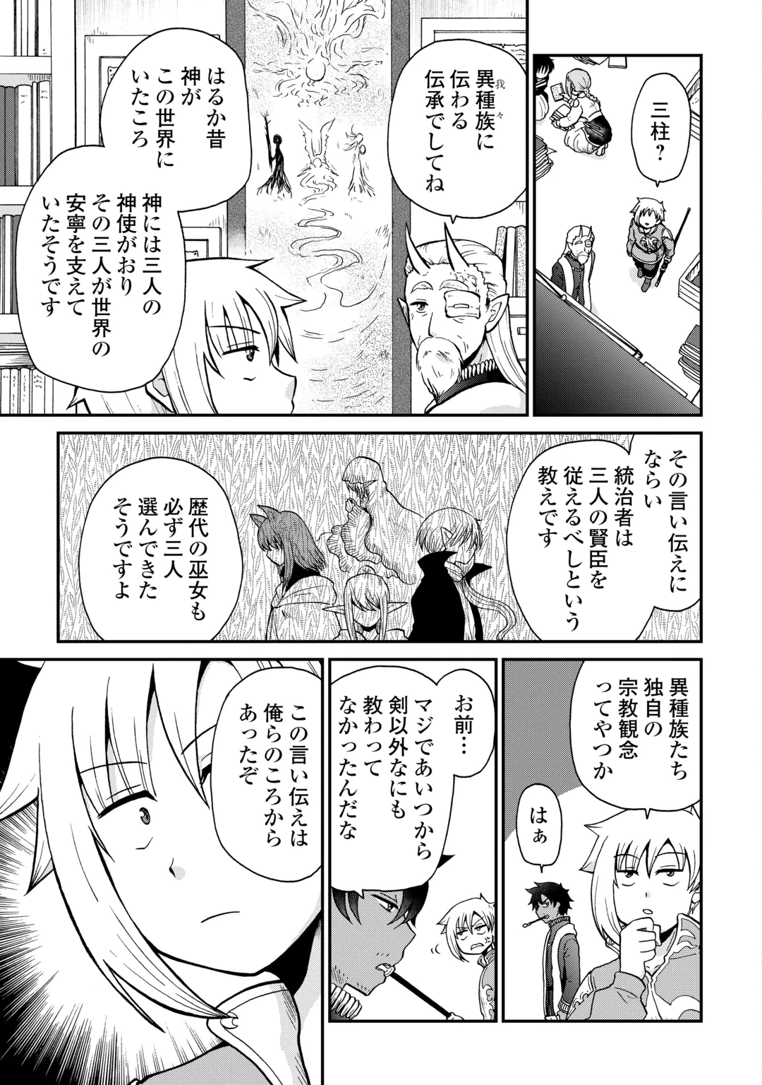 Zense wa Kentei. Konjou Kuzu Ouji Chapter 61 11ページ