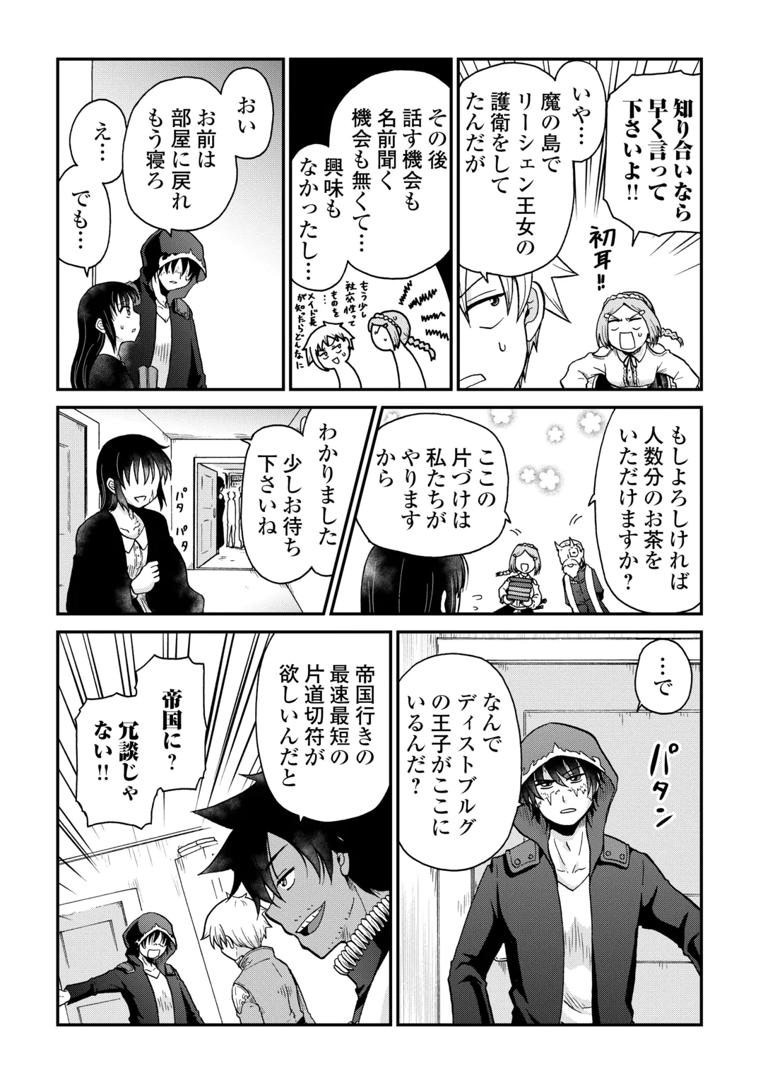 Zense wa Kentei. Konjou Kuzu Ouji Chapter 61 14ページ