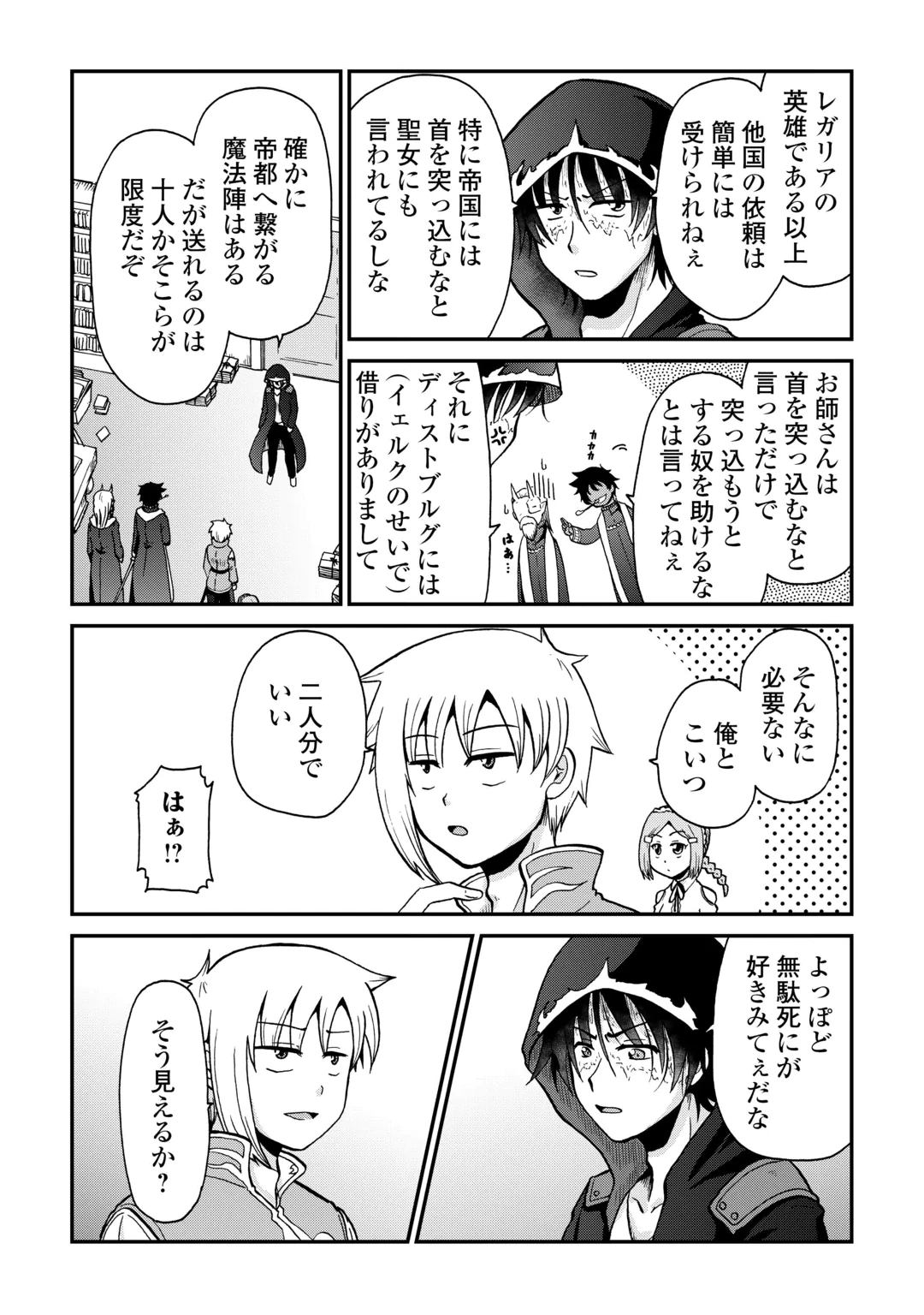 Zense wa Kentei. Konjou Kuzu Ouji Chapter 61 15ページ