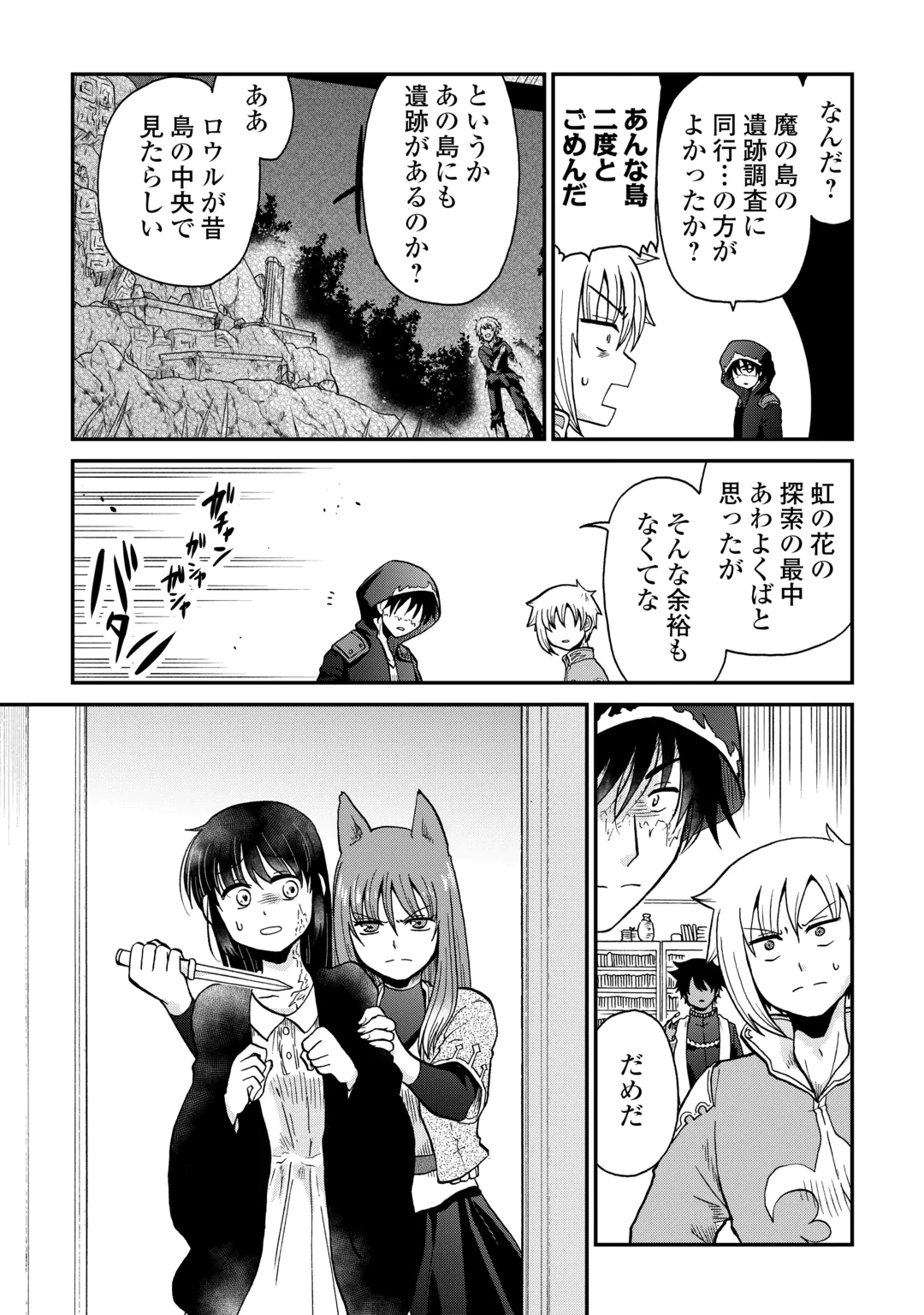 Zense wa Kentei. Konjou Kuzu Ouji Chapter 61 17ページ