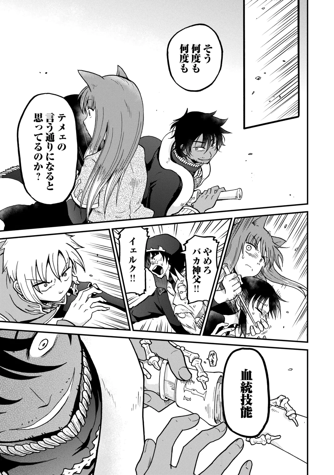 Zense wa Kentei. Konjou Kuzu Ouji Chapter 61 19ページ