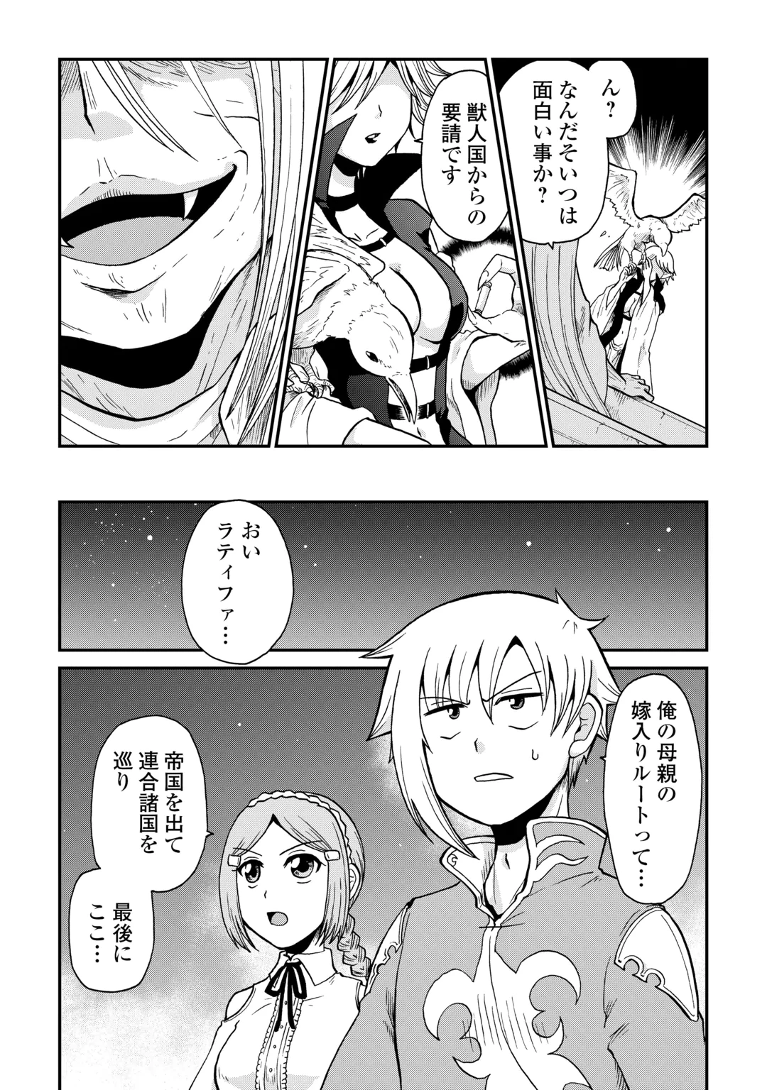 Zense wa Kentei. Konjou Kuzu Ouji Chapter 61 3ページ