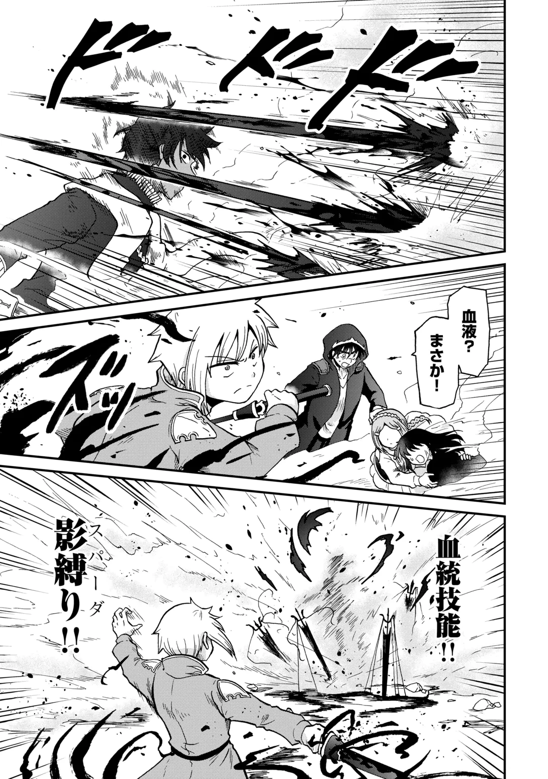 Zense wa Kentei. Konjou Kuzu Ouji Chapter 61 21ページ