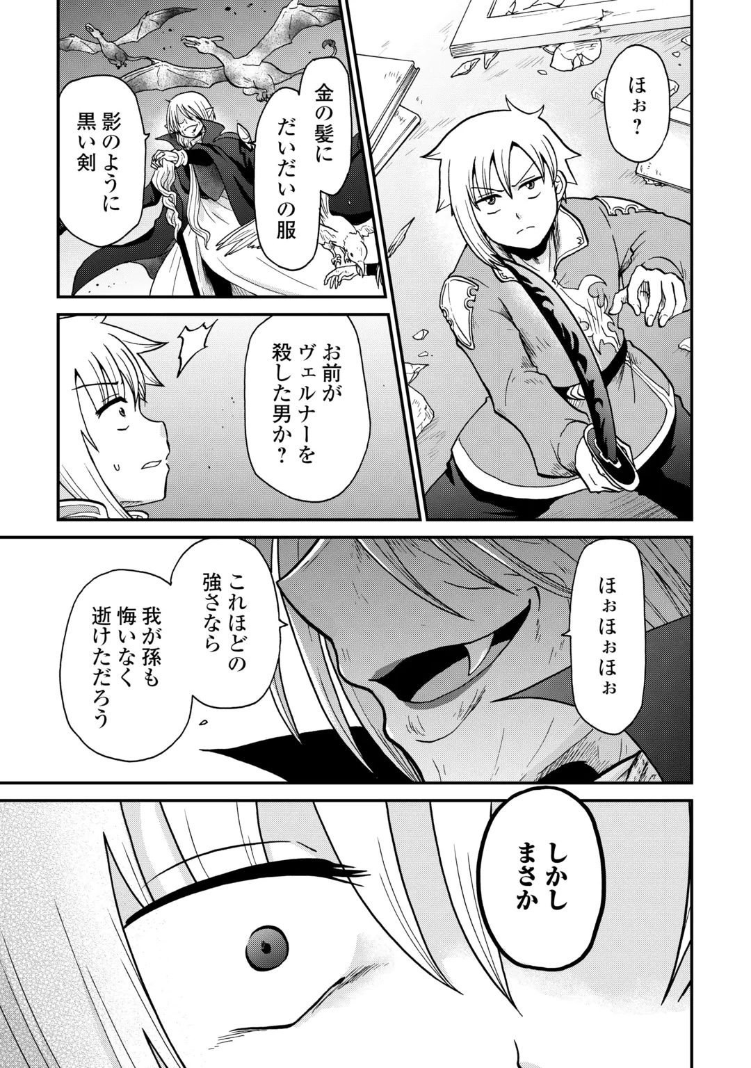 Zense wa Kentei. Konjou Kuzu Ouji Chapter 61 23ページ