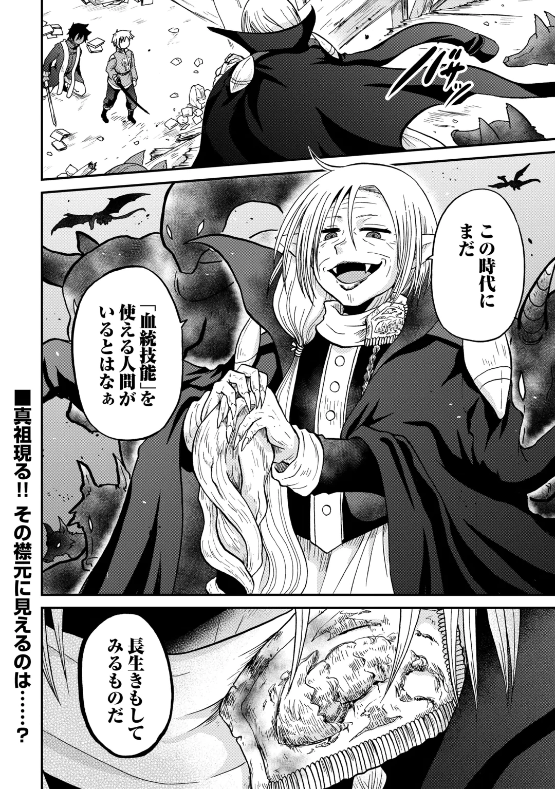 Zense wa Kentei. Konjou Kuzu Ouji Chapter 61 24ページ