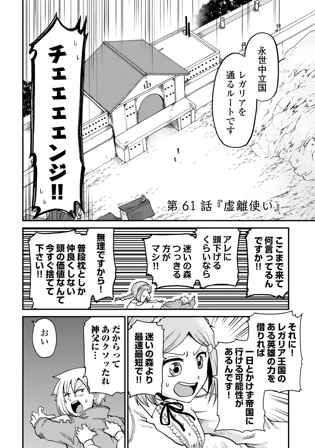 Zense wa Kentei. Konjou Kuzu Ouji Chapter 61 4ページ