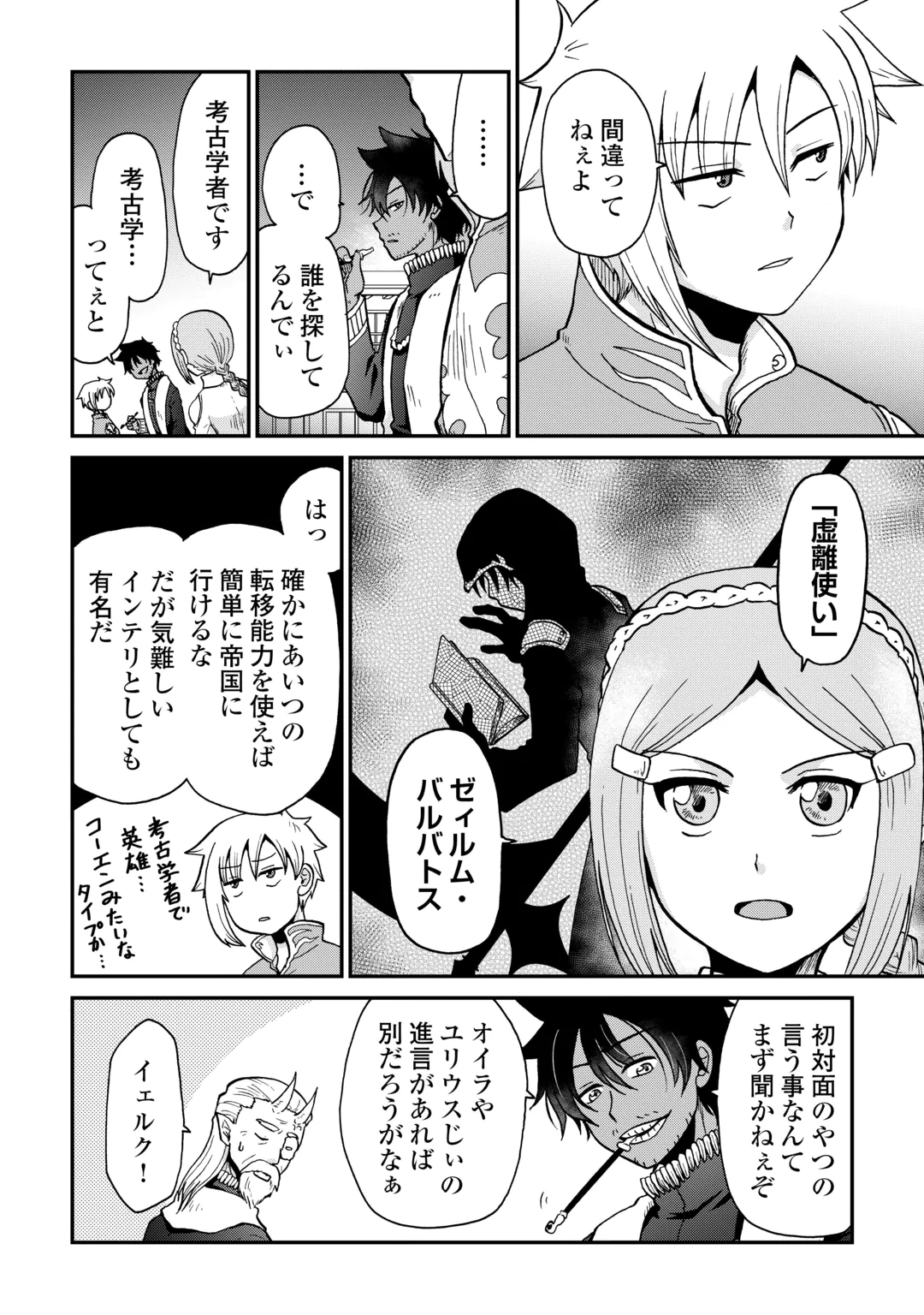 Zense wa Kentei. Konjou Kuzu Ouji Chapter 61 6ページ