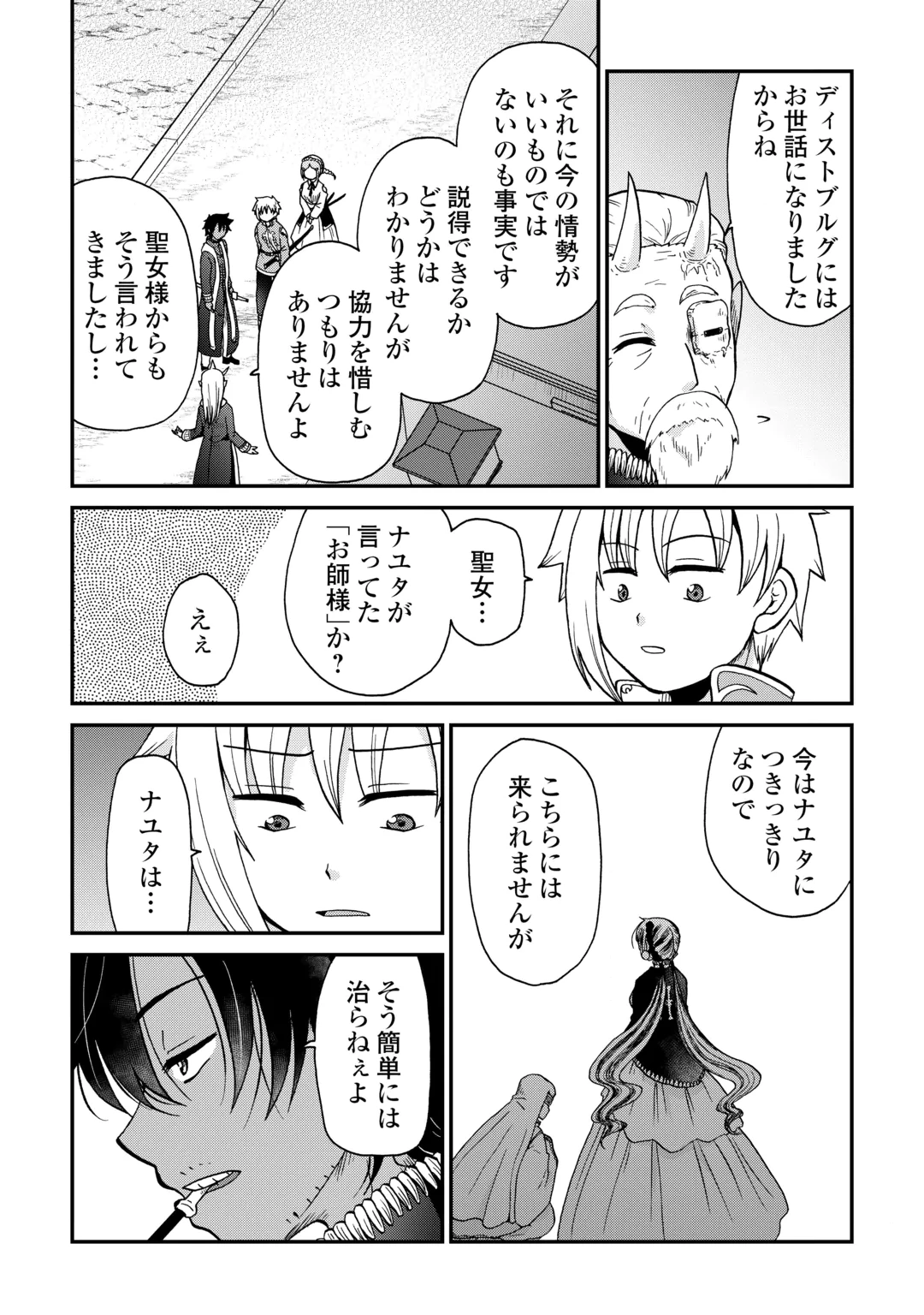 Zense wa Kentei. Konjou Kuzu Ouji Chapter 61 7ページ