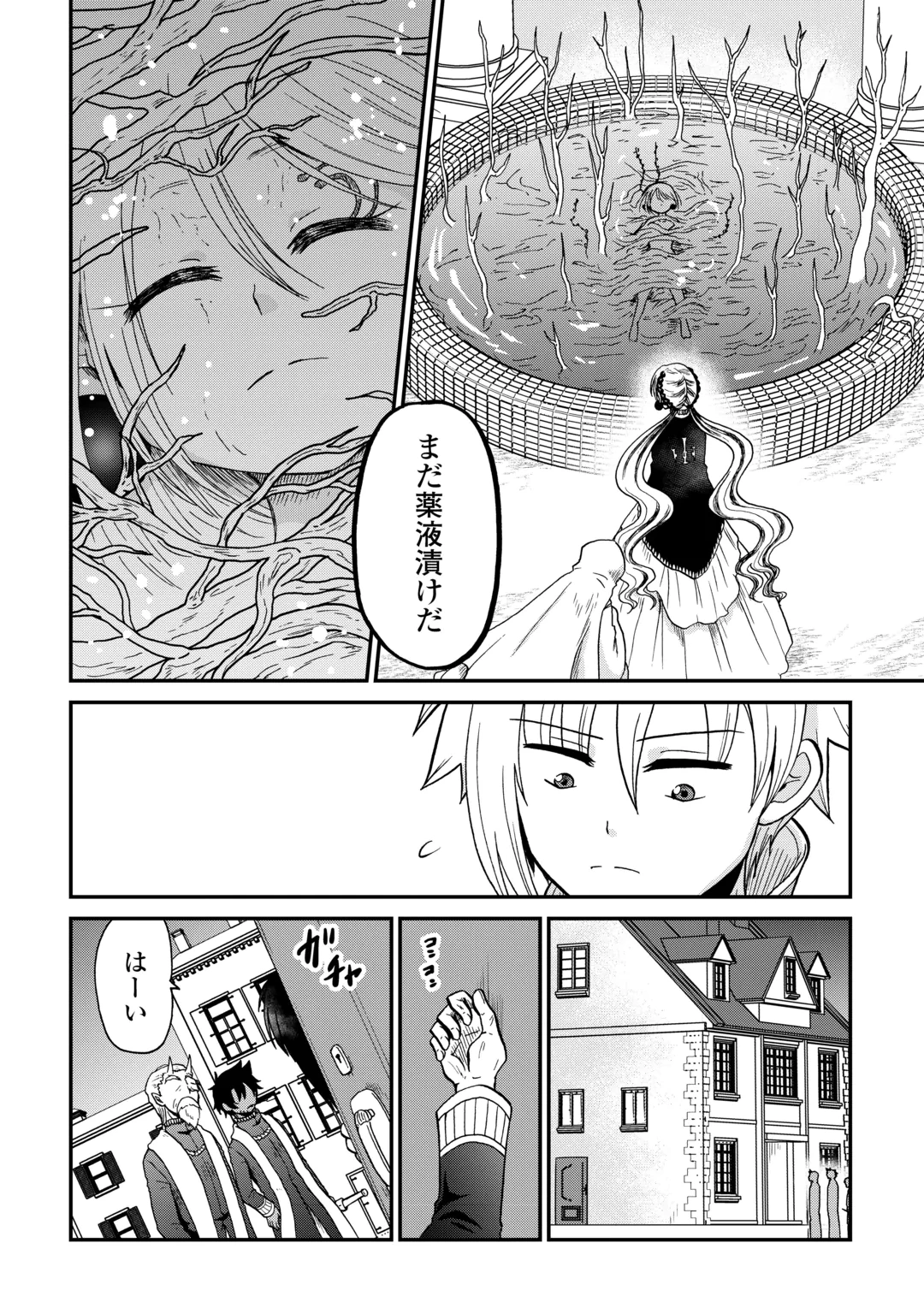 Zense wa Kentei. Konjou Kuzu Ouji Chapter 61 8ページ