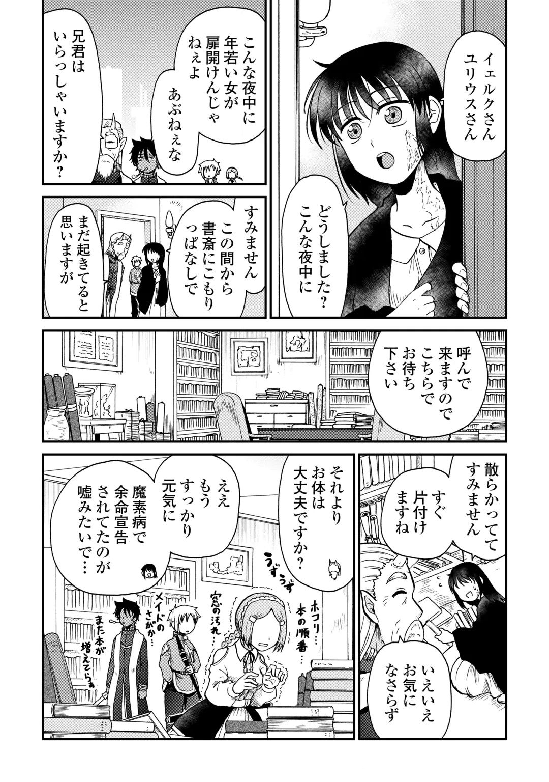 Zense wa Kentei. Konjou Kuzu Ouji Chapter 61 9ページ