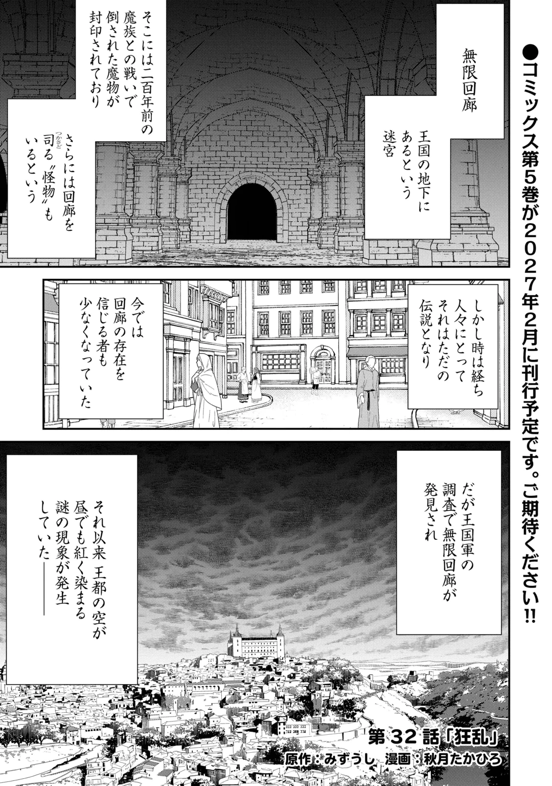 Sasen de Shitara Yorokonde! Chapter 32 1ページ
