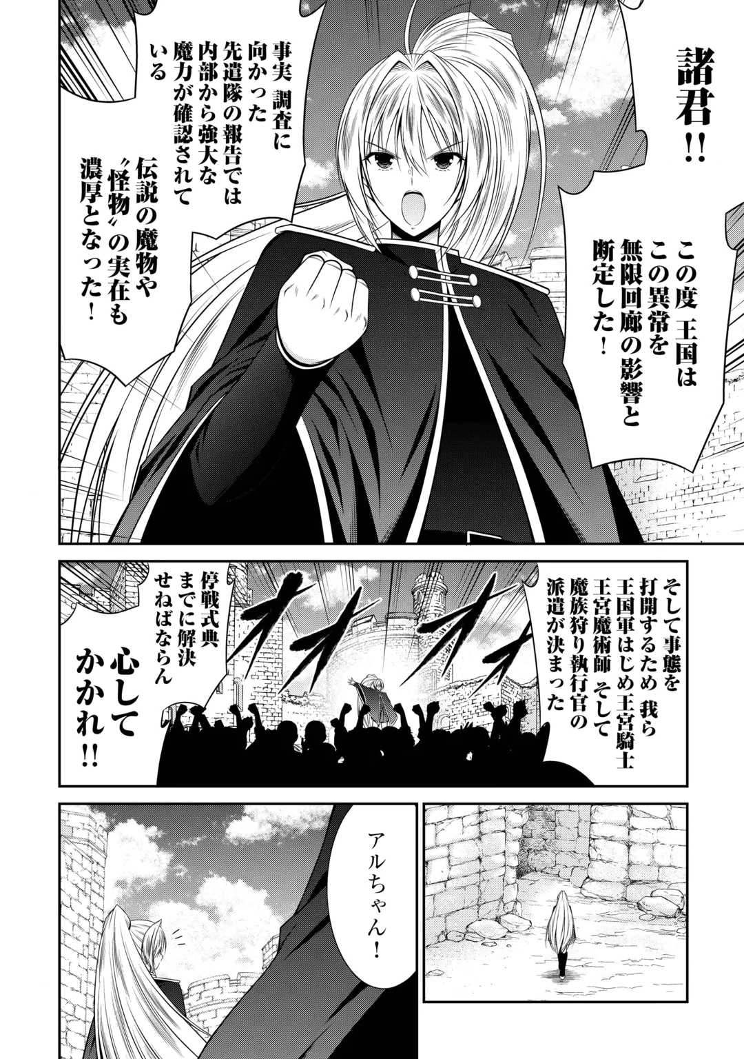 Sasen de Shitara Yorokonde! Chapter 32 2ページ