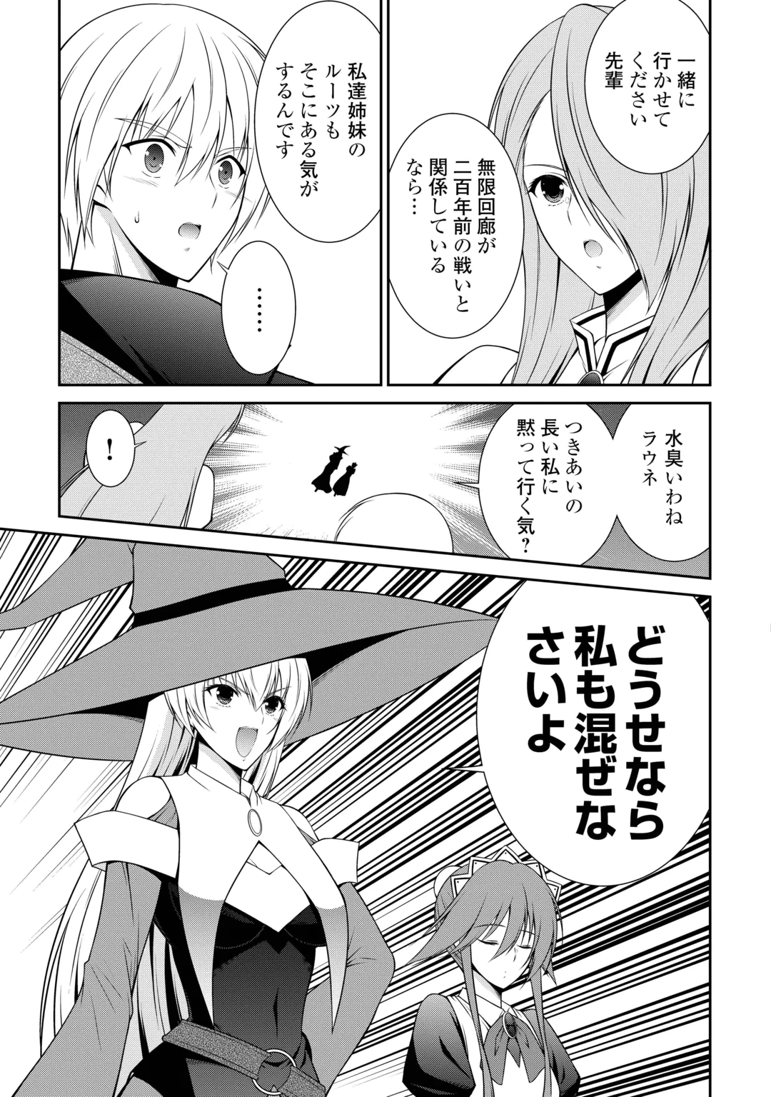 Sasen de Shitara Yorokonde! Chapter 32 11ページ