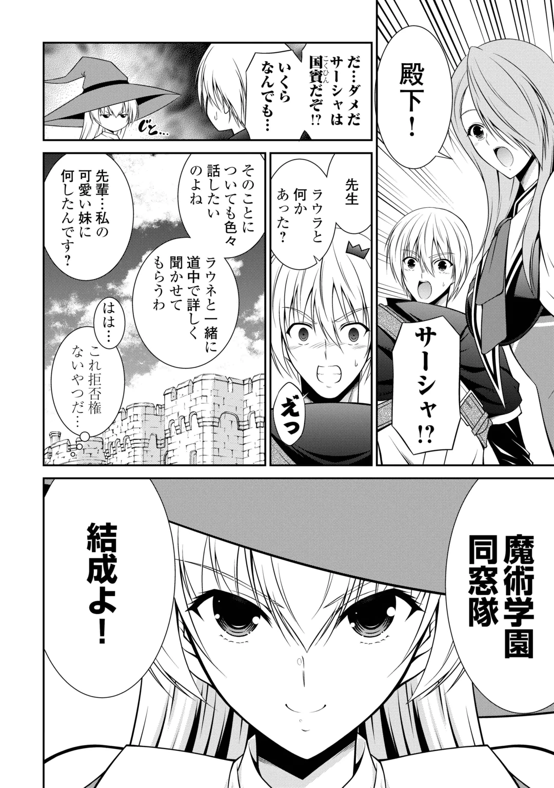Sasen de Shitara Yorokonde! Chapter 32 12ページ