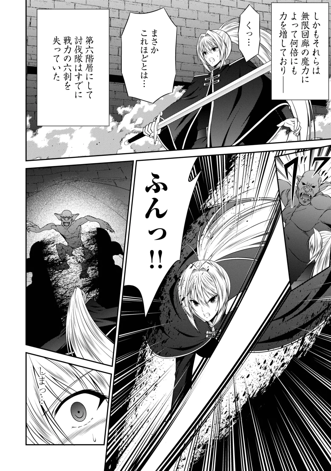 Sasen de Shitara Yorokonde! Chapter 32 14ページ