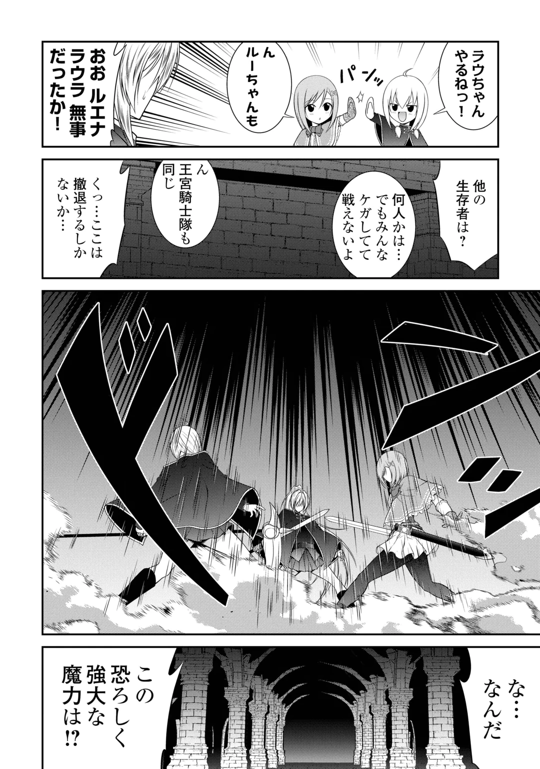 Sasen de Shitara Yorokonde! Chapter 32 16ページ