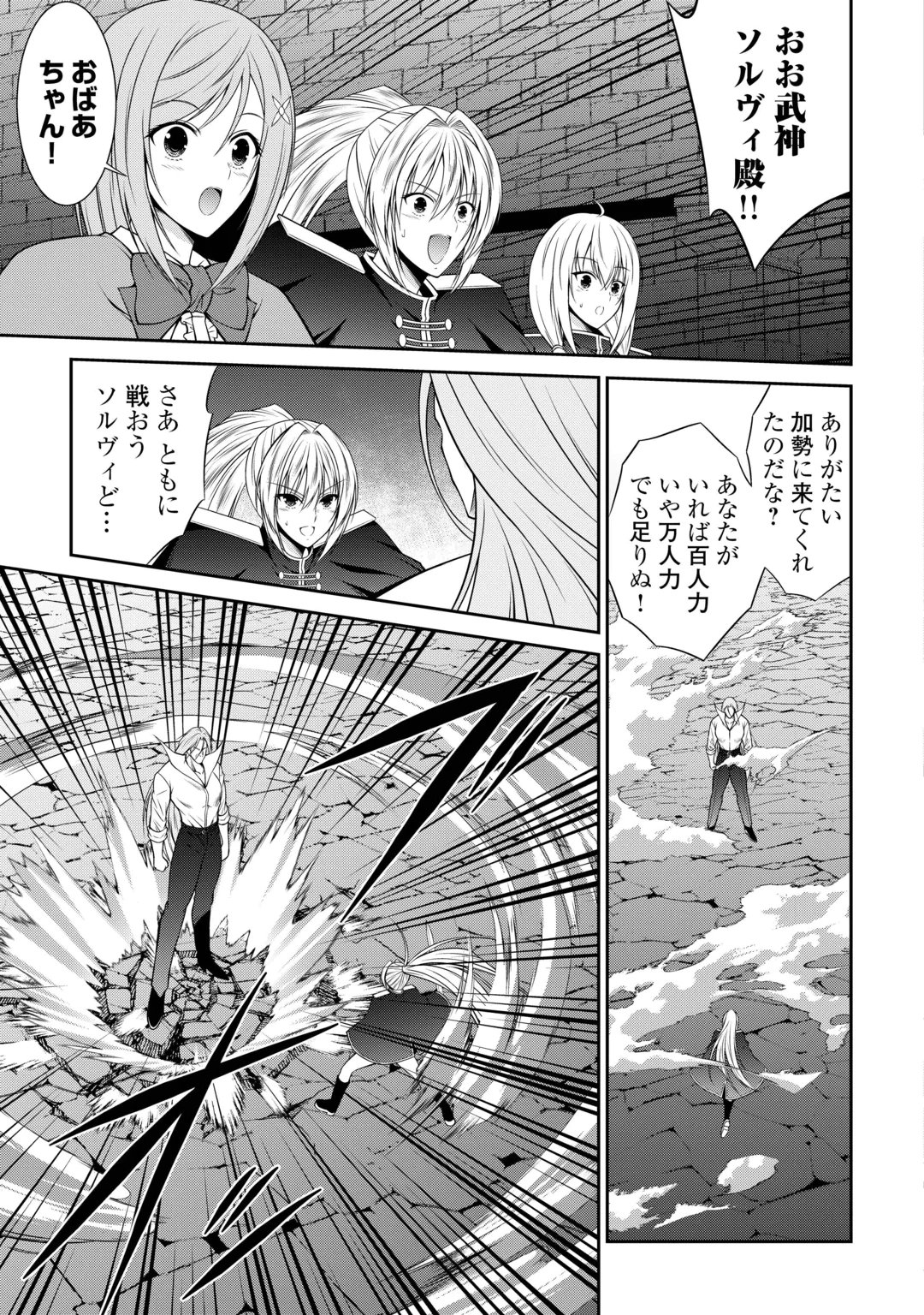 Sasen de Shitara Yorokonde! Chapter 32 19ページ