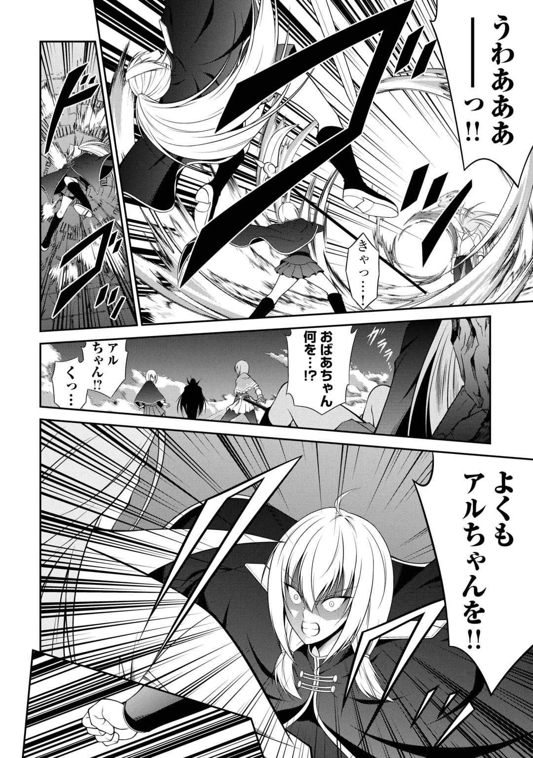 Sasen de Shitara Yorokonde! Chapter 32 20ページ
