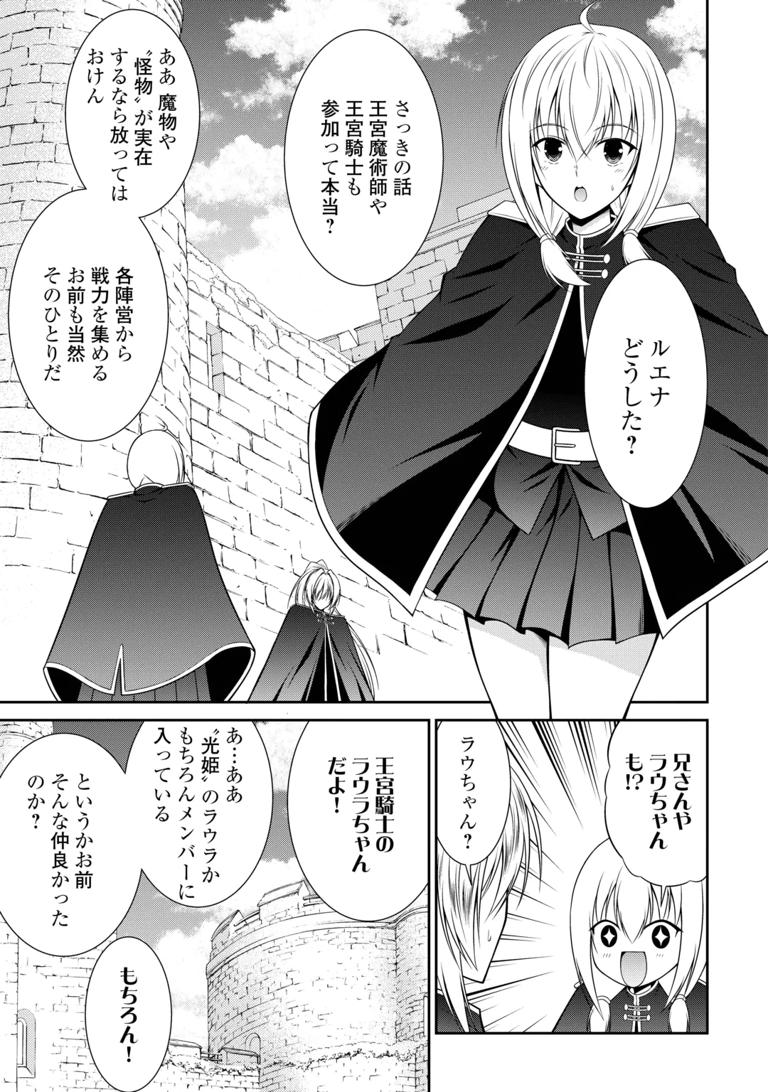 Sasen de Shitara Yorokonde! Chapter 32 3ページ