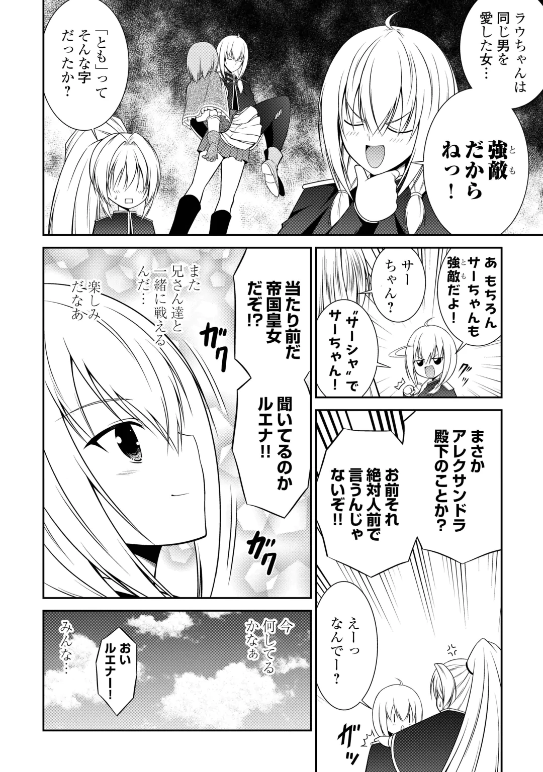 Sasen de Shitara Yorokonde! Chapter 32 4ページ