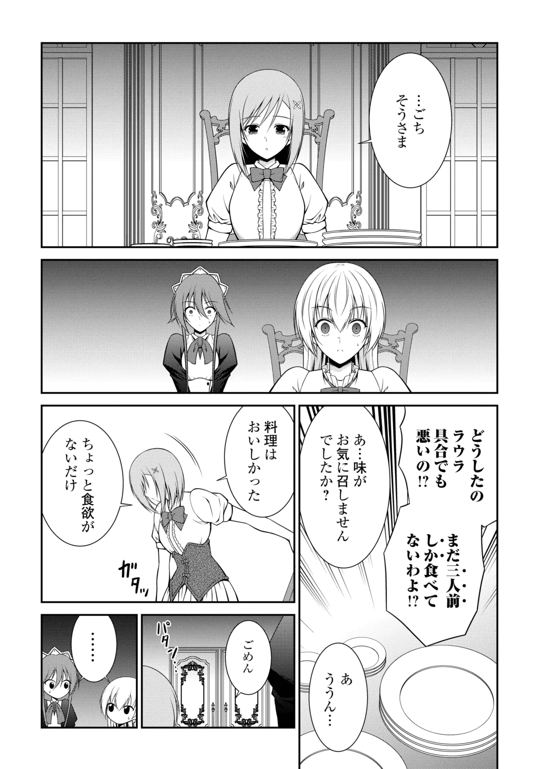 Sasen de Shitara Yorokonde! Chapter 32 5ページ