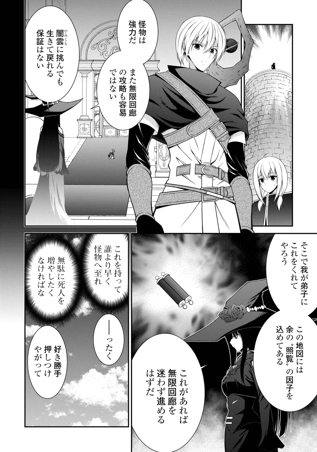 Sasen de Shitara Yorokonde! Chapter 32 8ページ