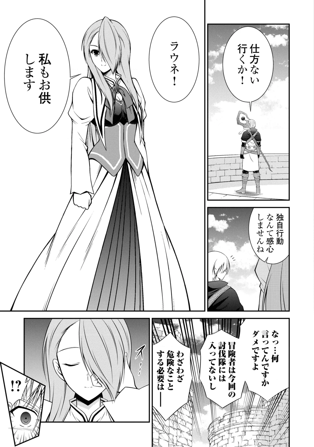 Sasen de Shitara Yorokonde! Chapter 32 9ページ