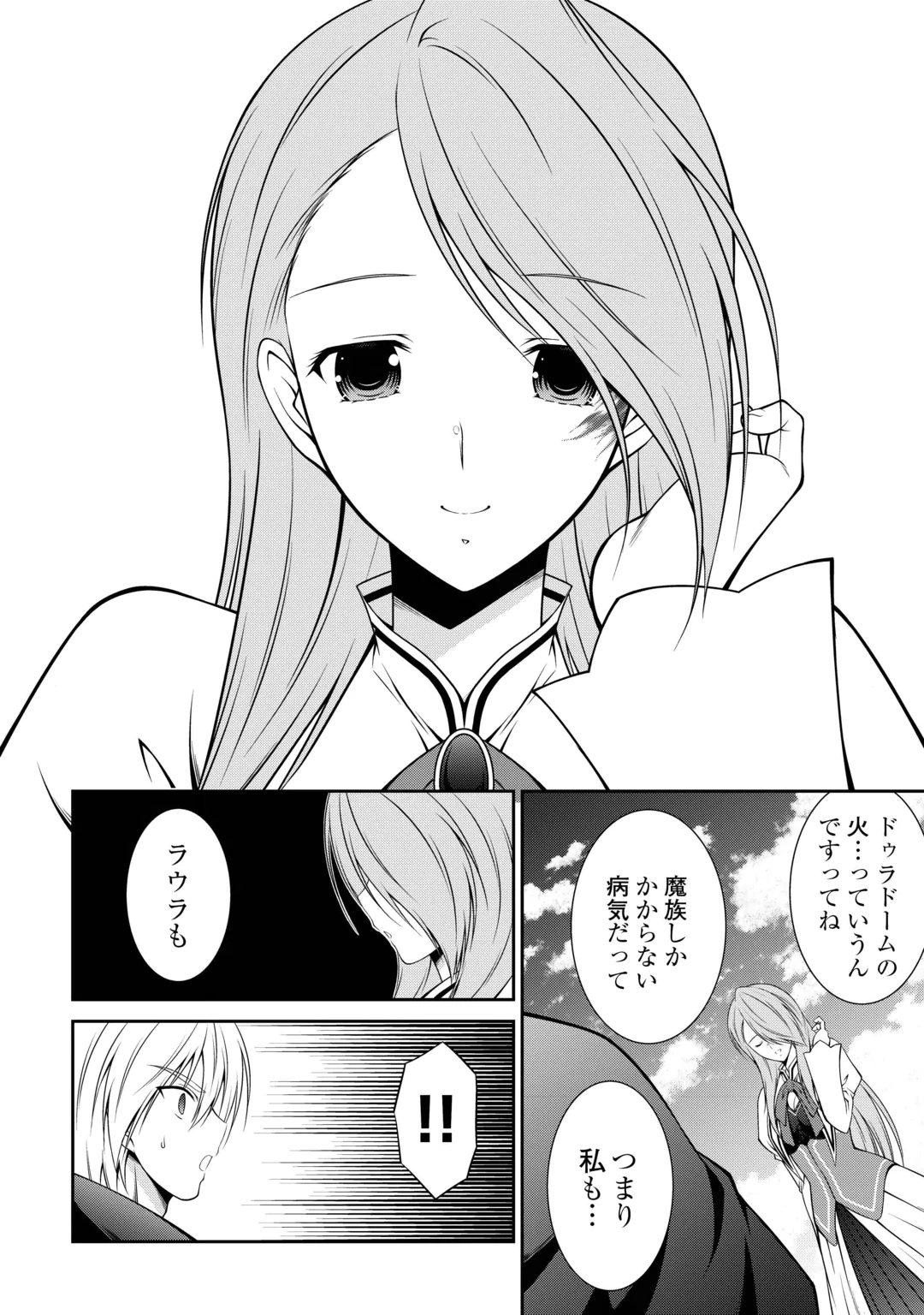 Sasen de Shitara Yorokonde! Chapter 32 10ページ