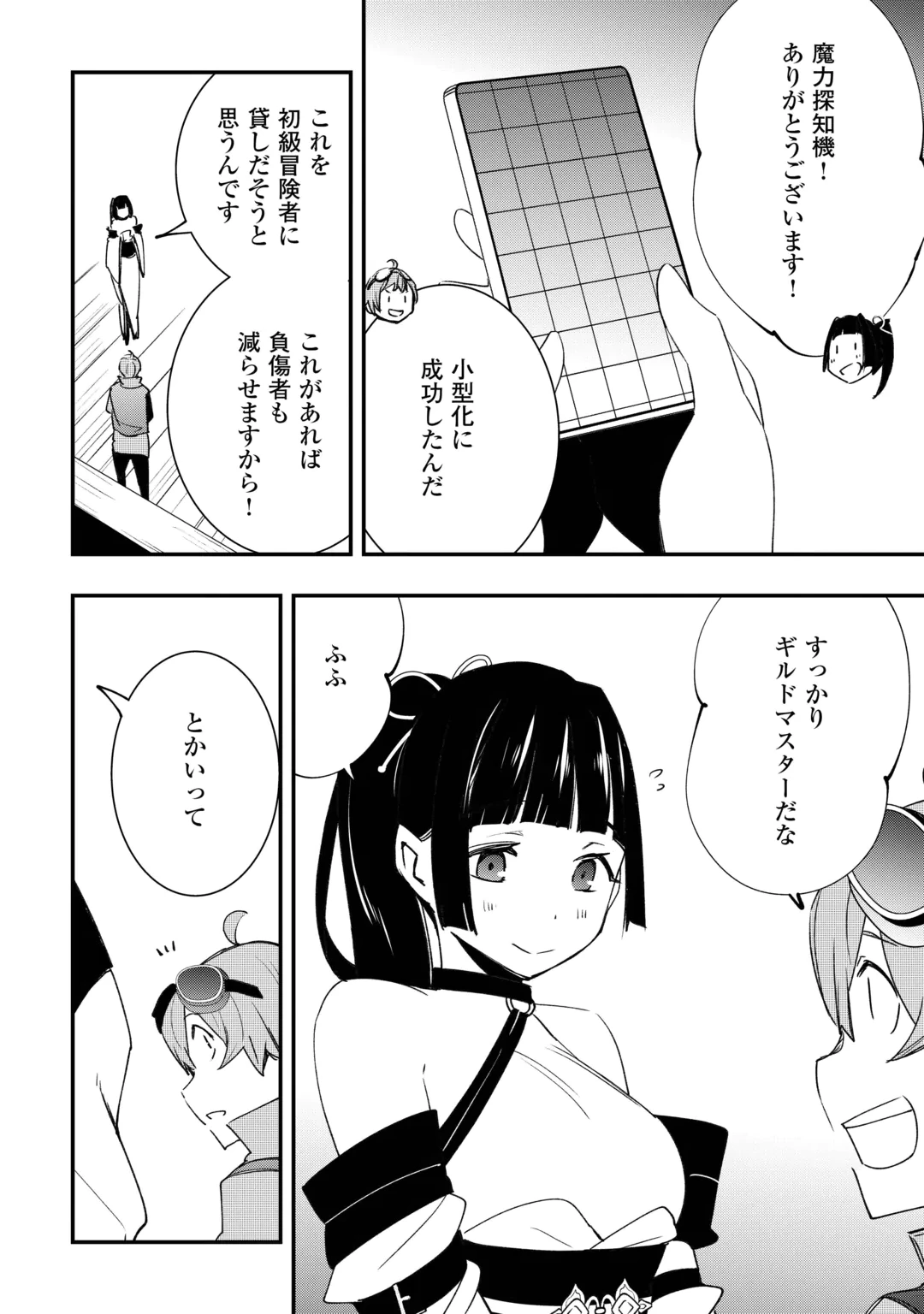 Kougei Shokunin (Craftsman) wa Second Life wo Ouka Suru Chapter 27 12ページ